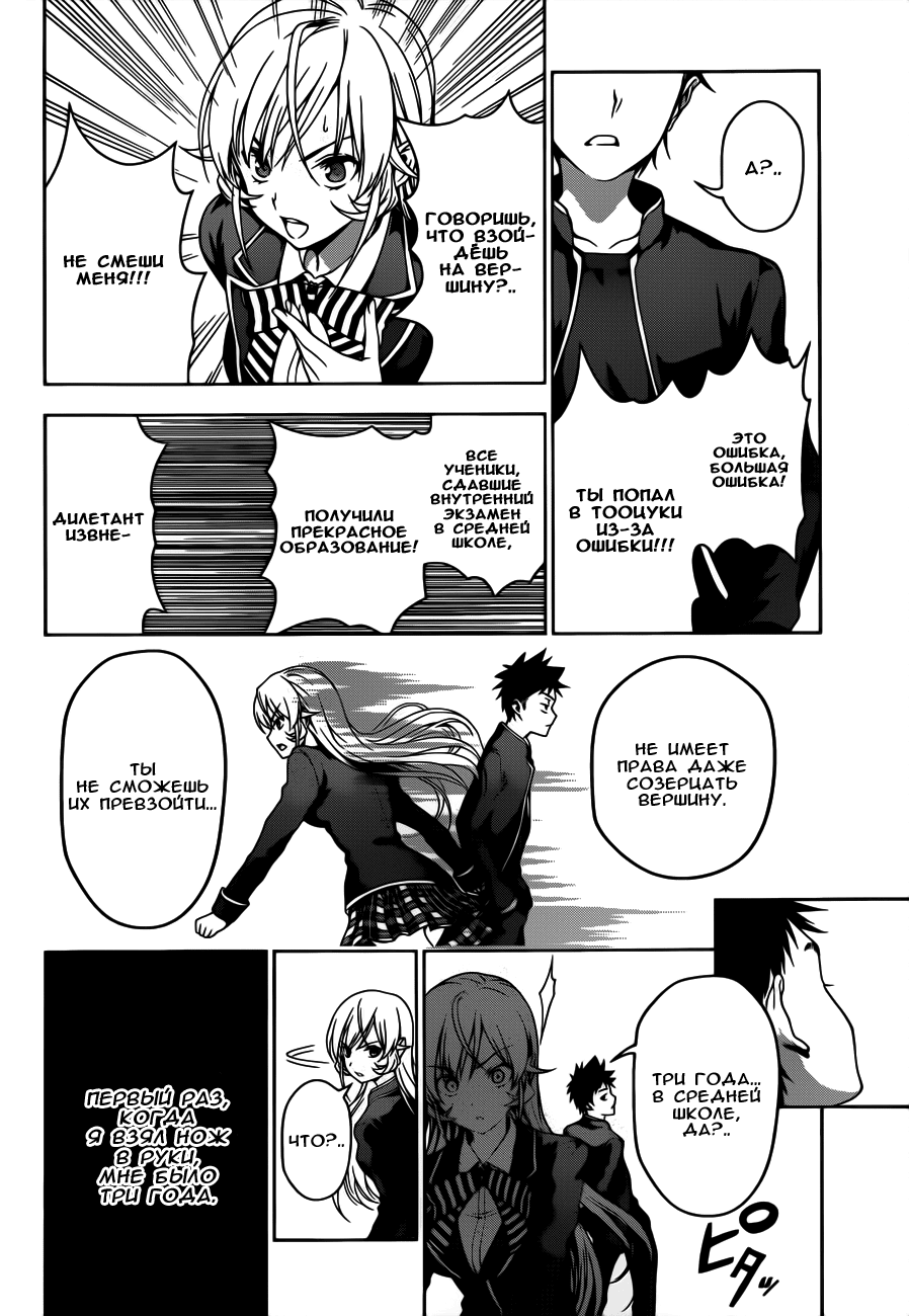 Read Повар-боец Сома RU Manga Online