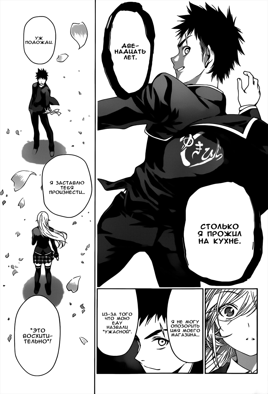 Read Повар-боец Сома RU Manga Online