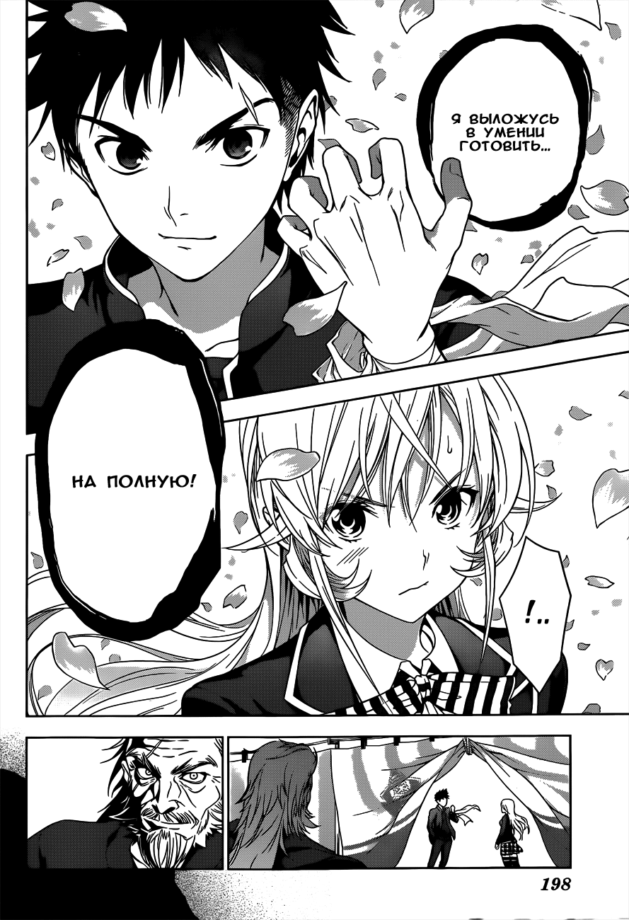 Read Повар-боец Сома RU Manga Online