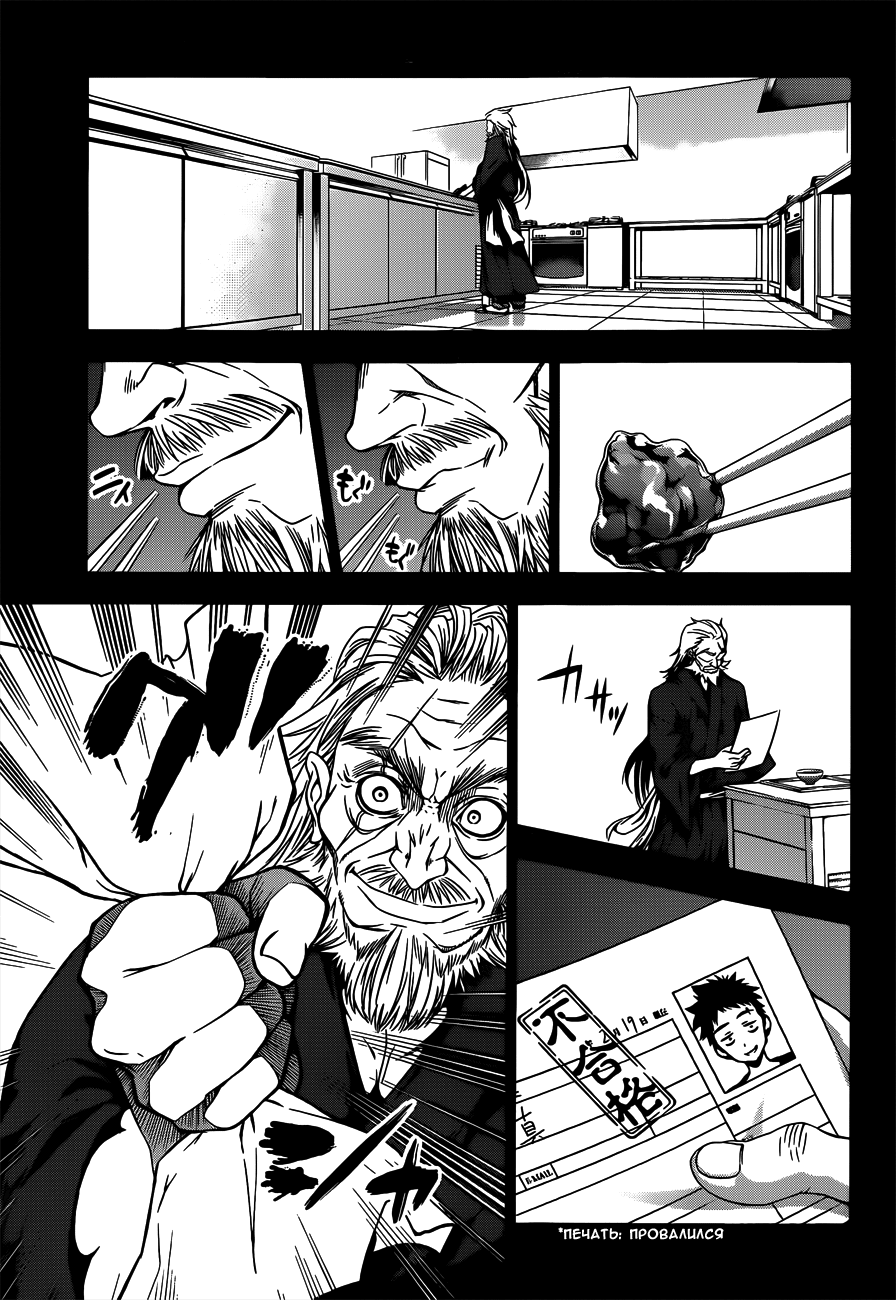 Read Повар-боец Сома RU Manga Online