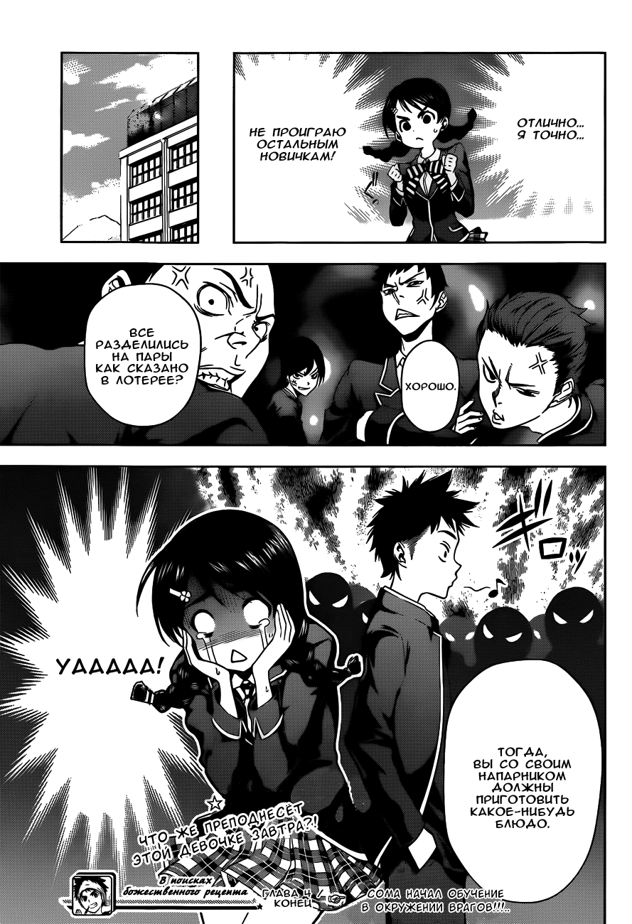 Read Повар-боец Сома RU Manga Online