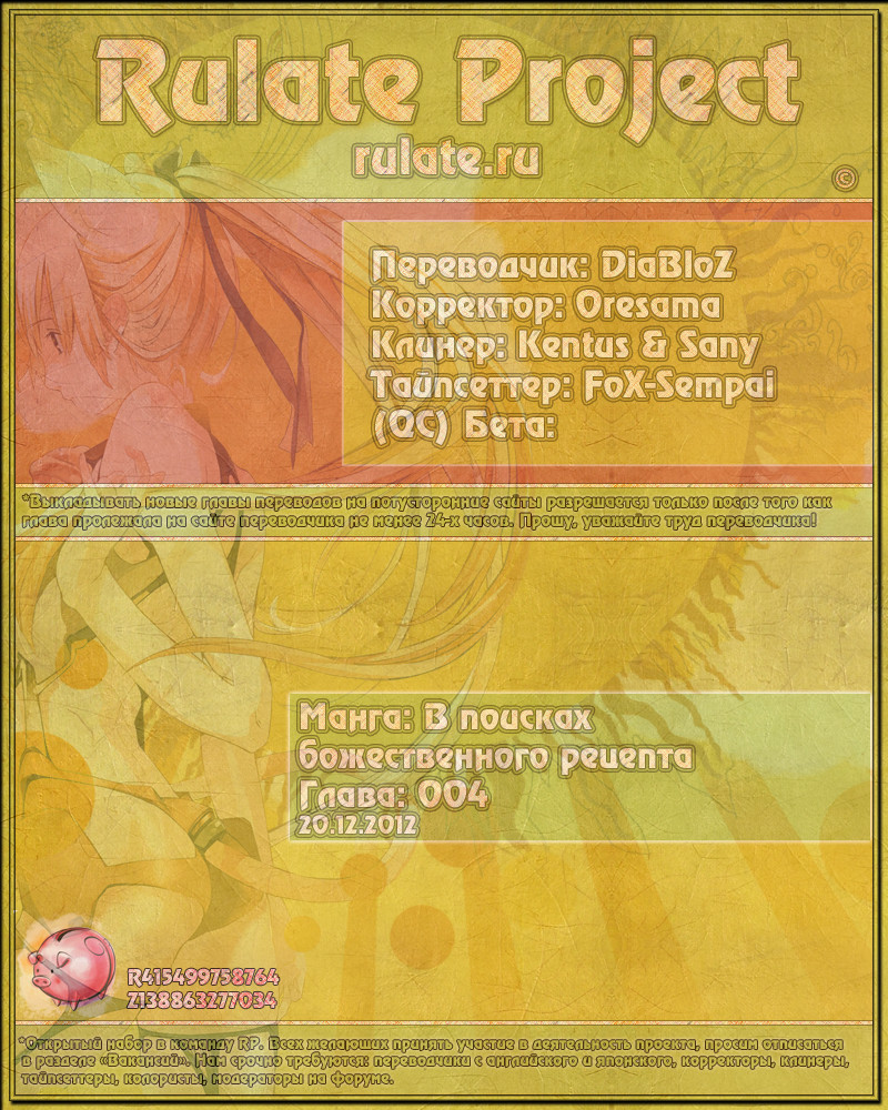 Read Повар-боец Сома RU Manga Online