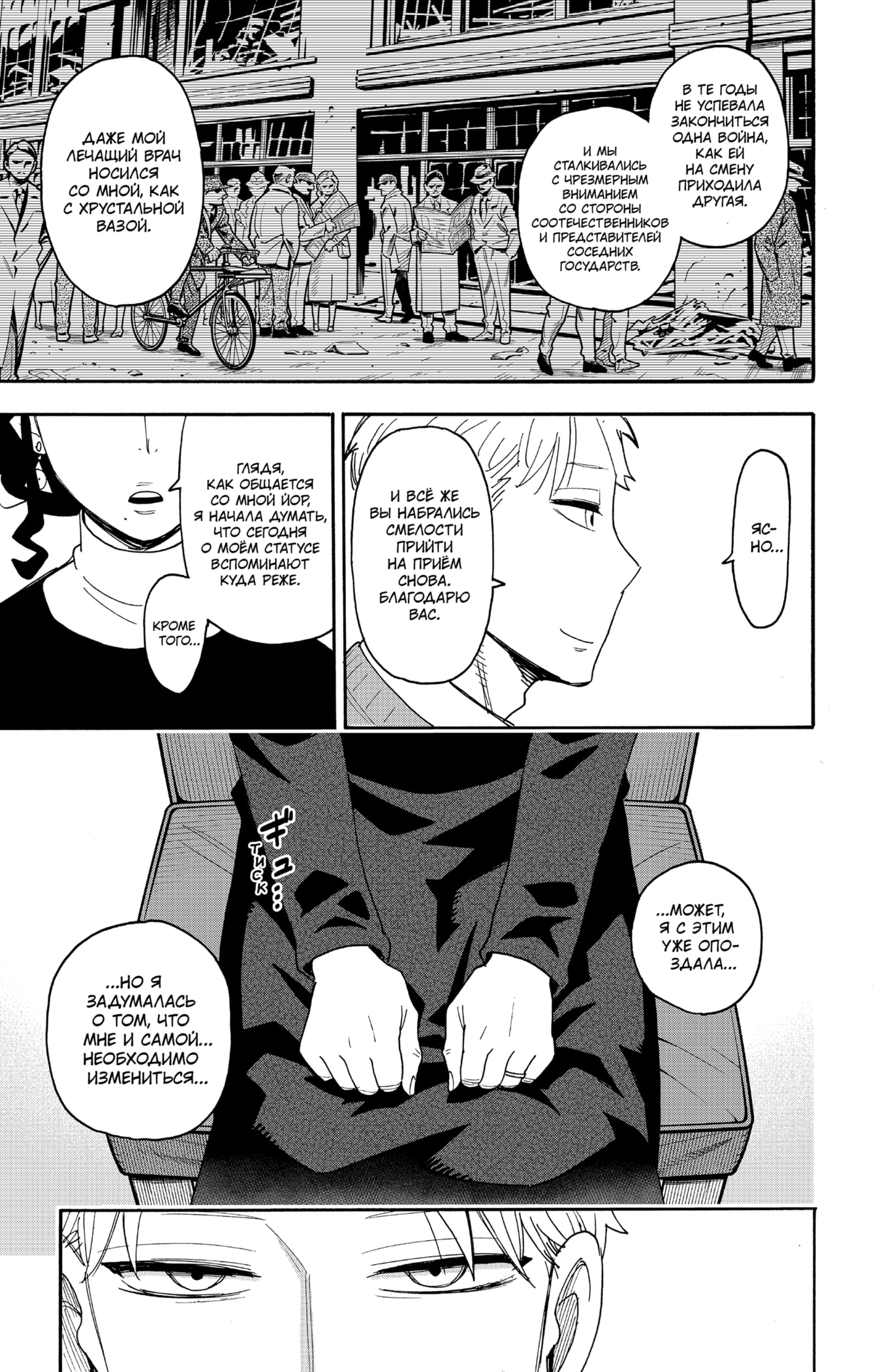 Read Семья шпиона RU Manga Online