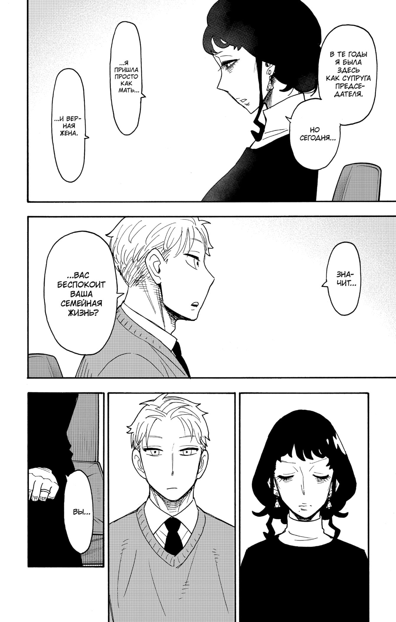 Read Семья шпиона RU Manga Online