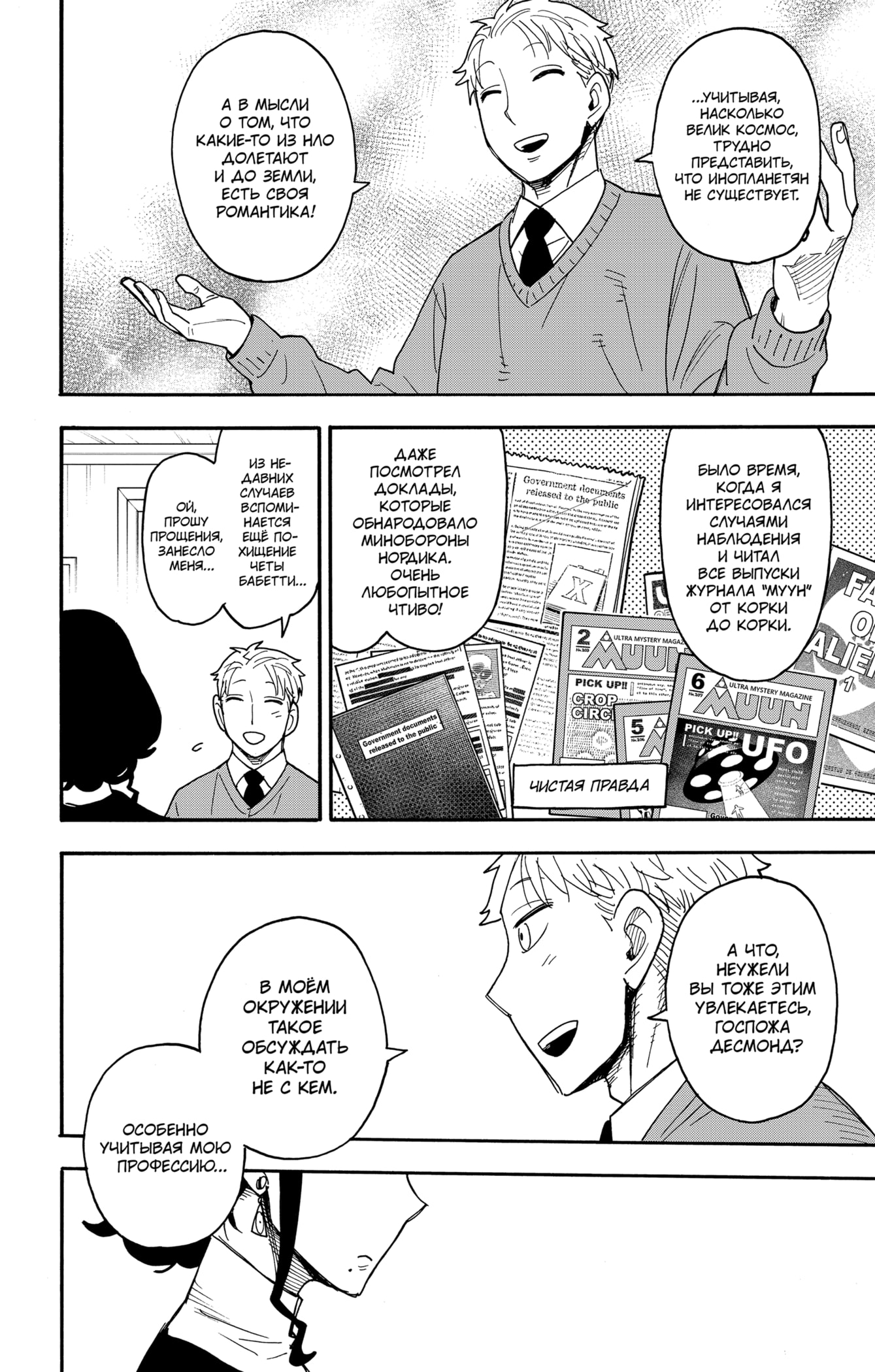 Read Семья шпиона RU Manga Online