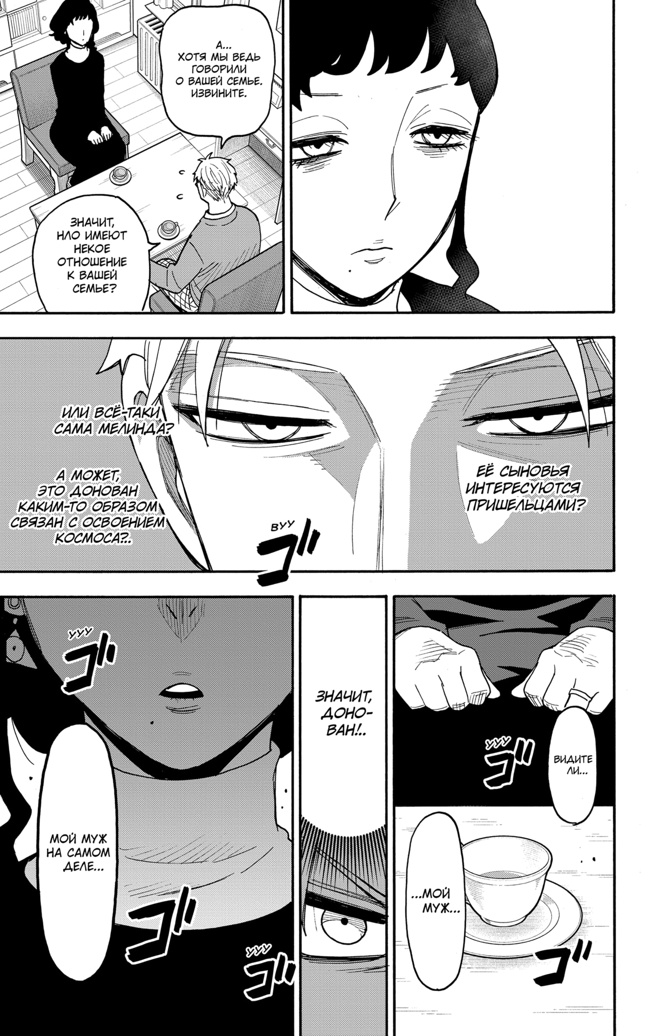 Read Семья шпиона RU Manga Online