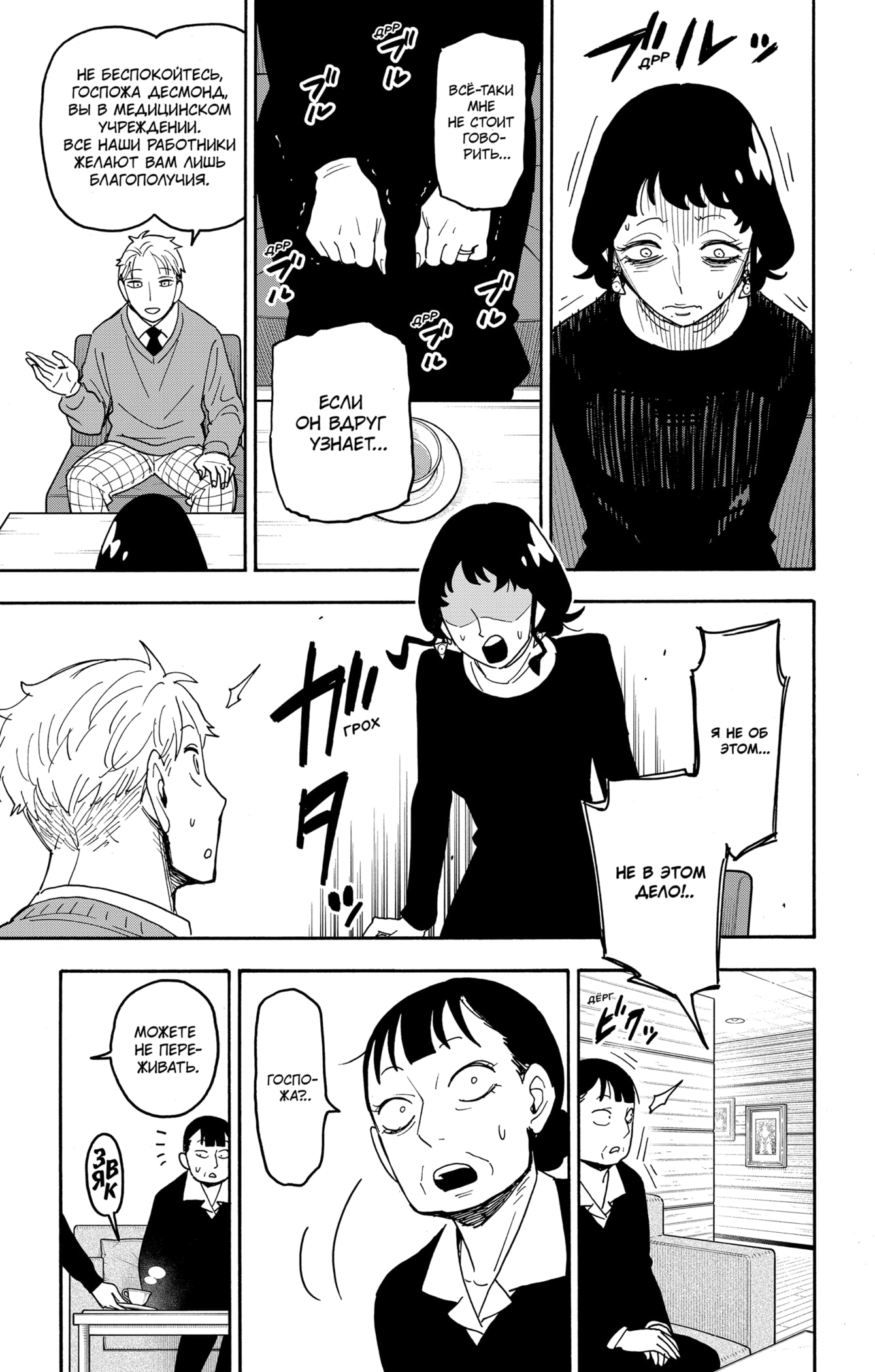 Read Семья шпиона RU Manga Online