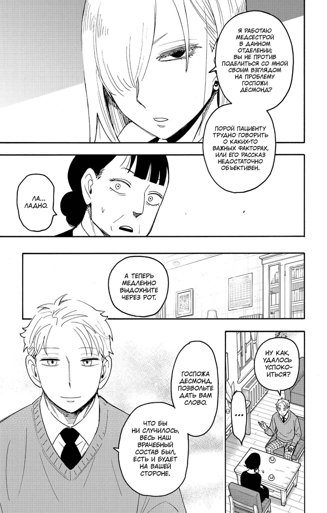 Read Семья шпиона RU Manga Online