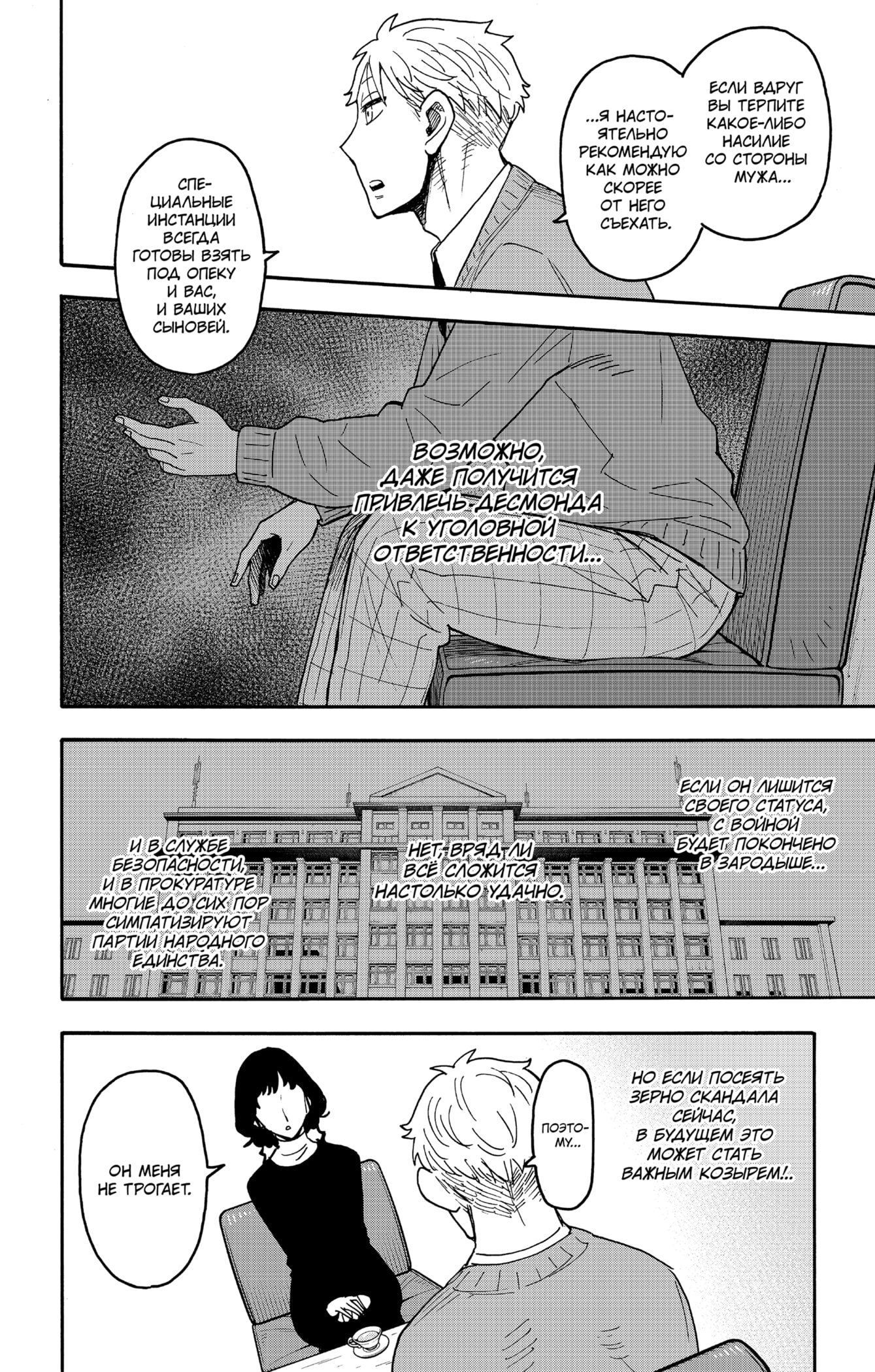 Read Семья шпиона RU Manga Online