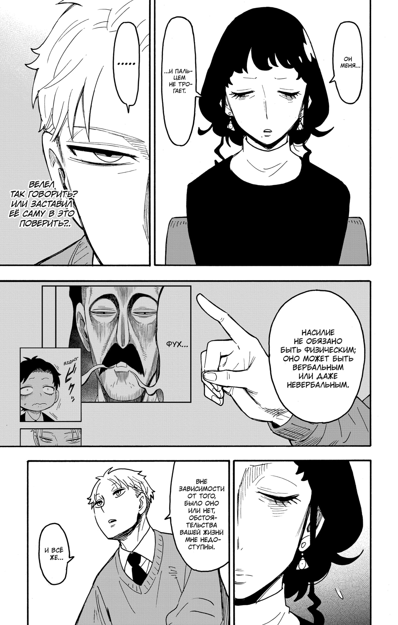 Read Семья шпиона RU Manga Online