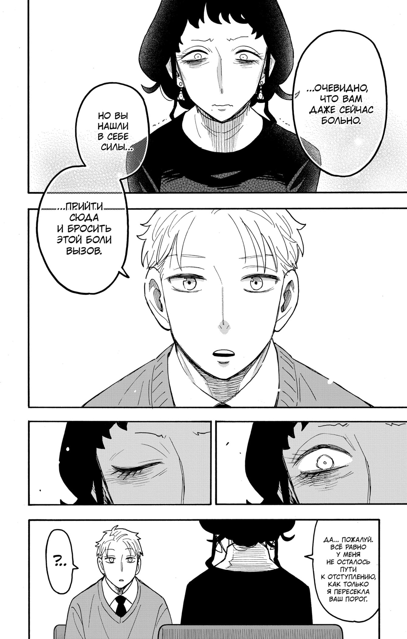 Read Семья шпиона RU Manga Online