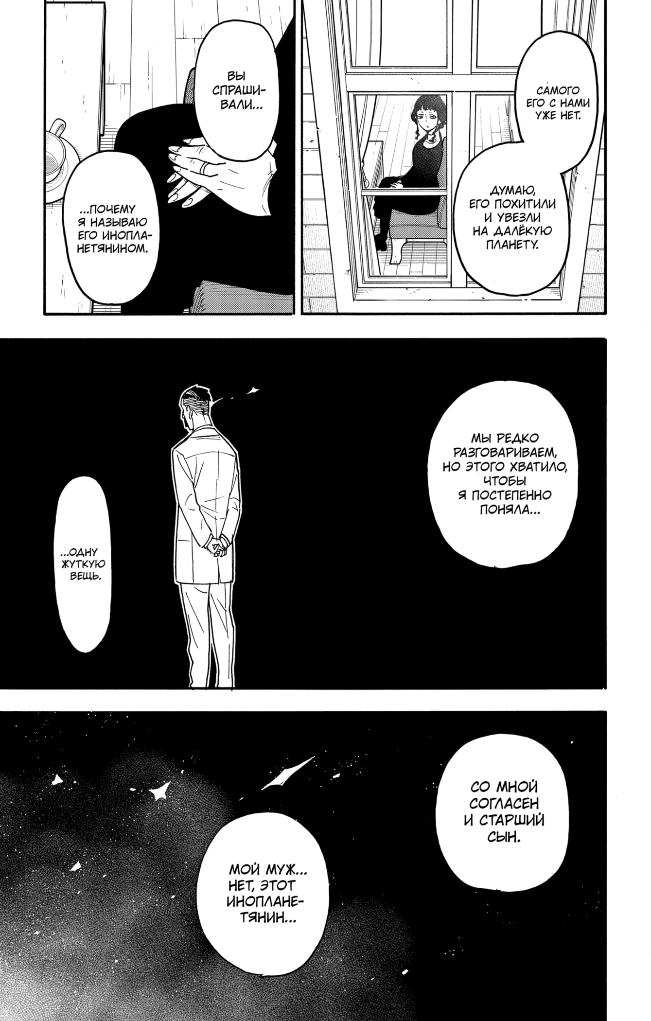 Read Семья шпиона RU Manga Online