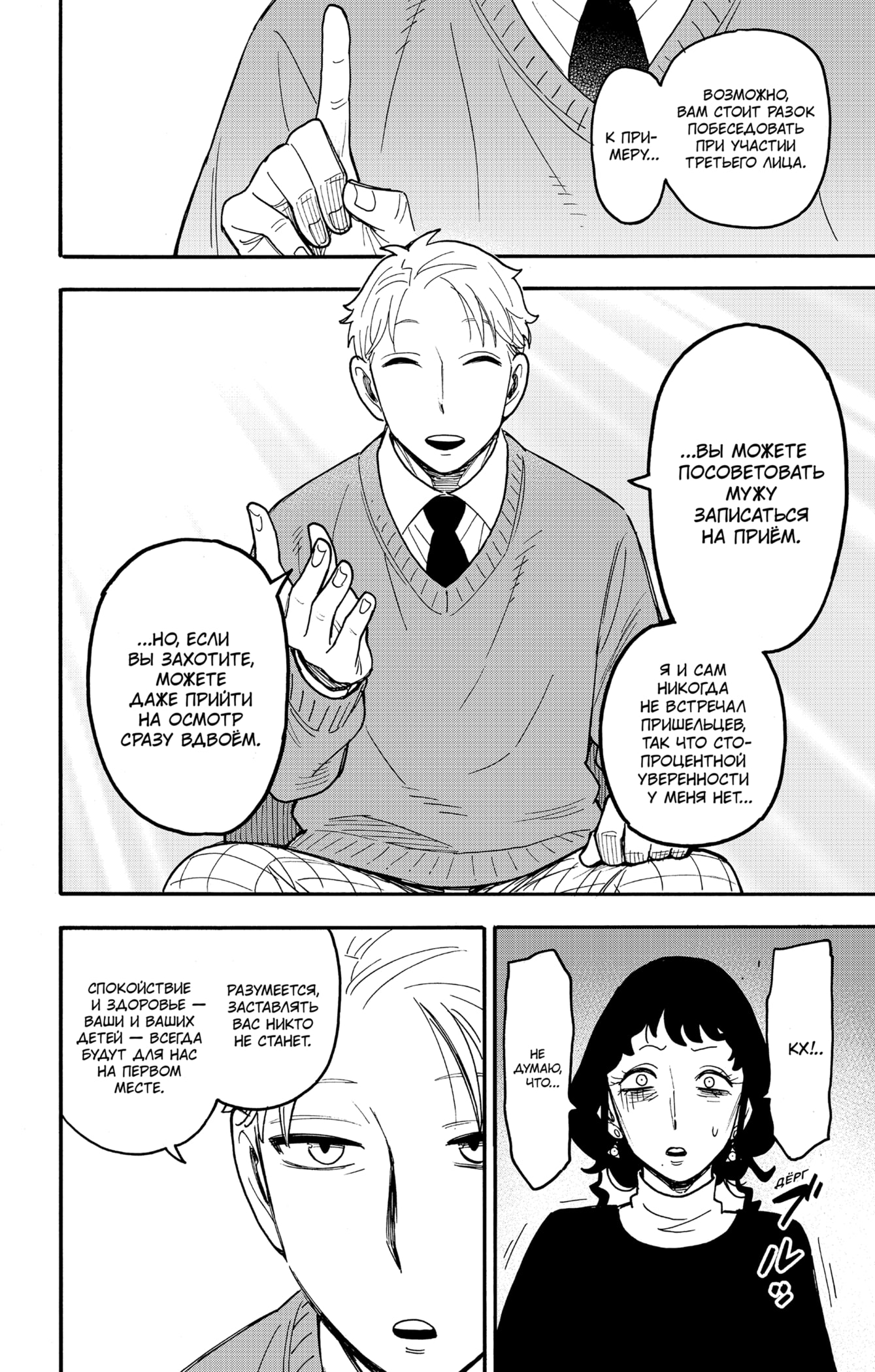 Read Семья шпиона RU Manga Online