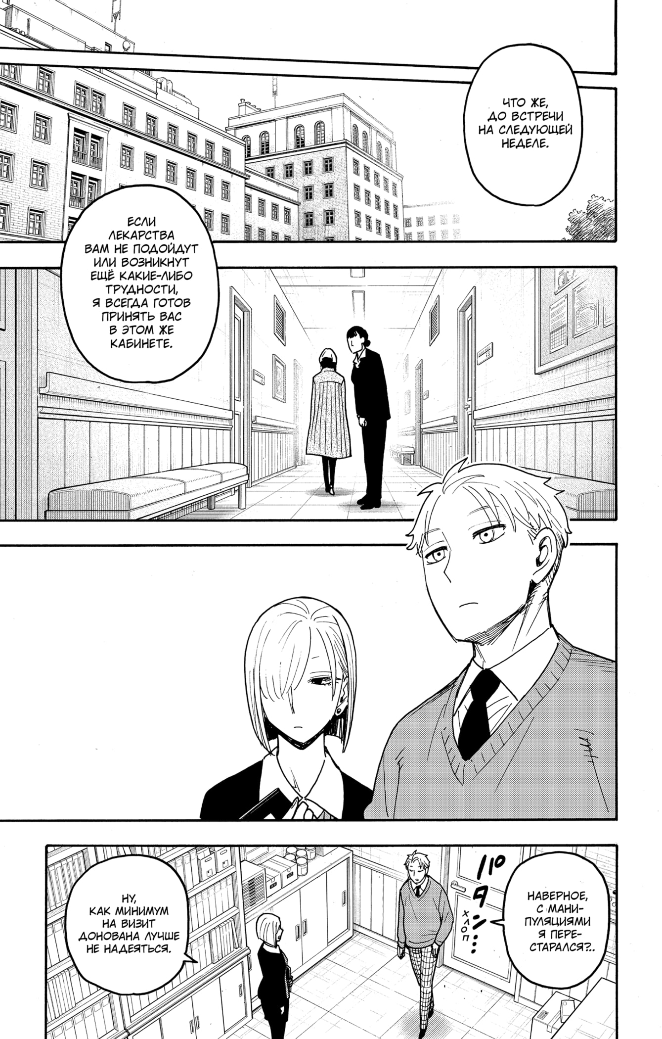 Read Семья шпиона RU Manga Online