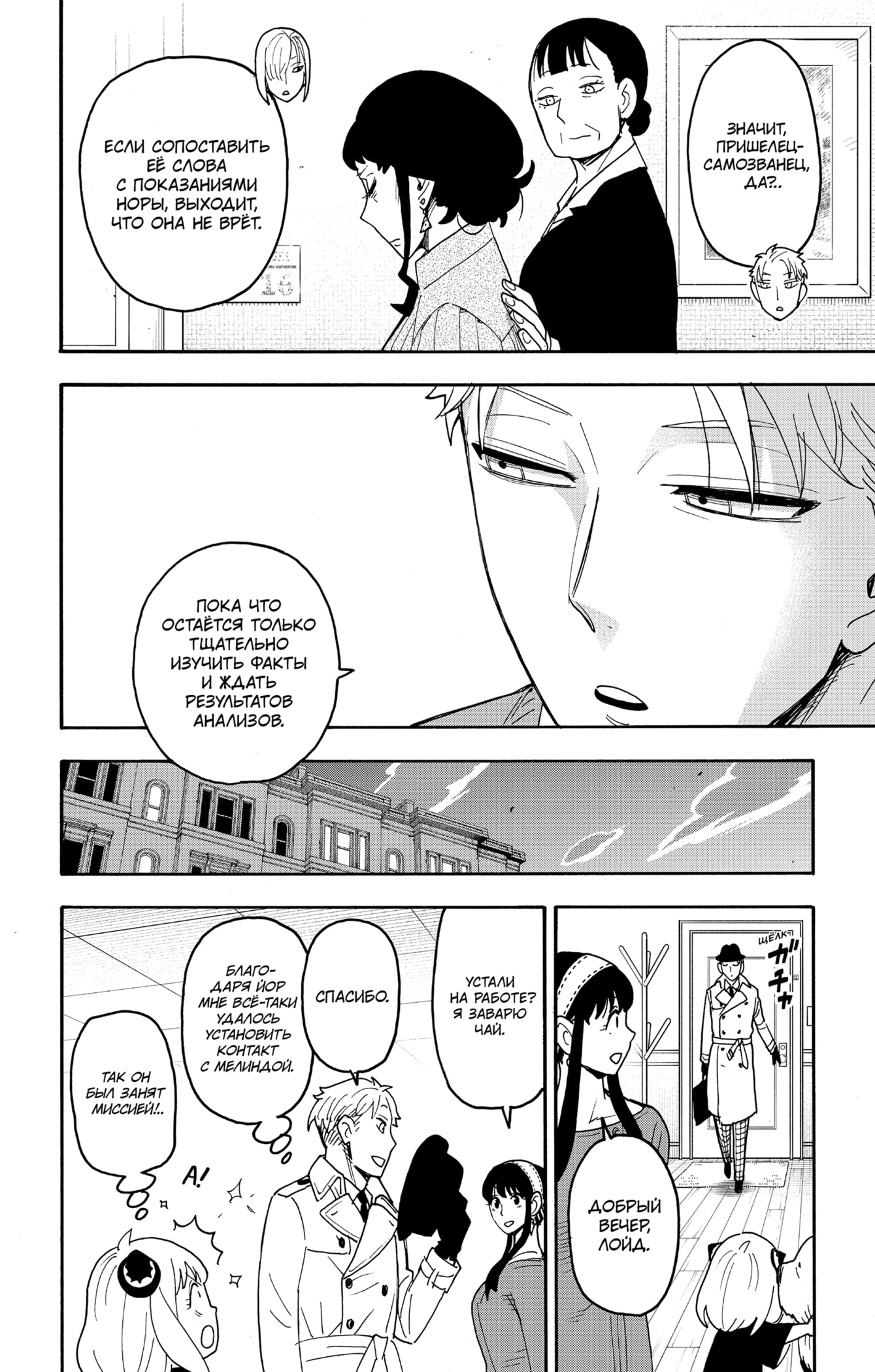 Read Семья шпиона RU Manga Online