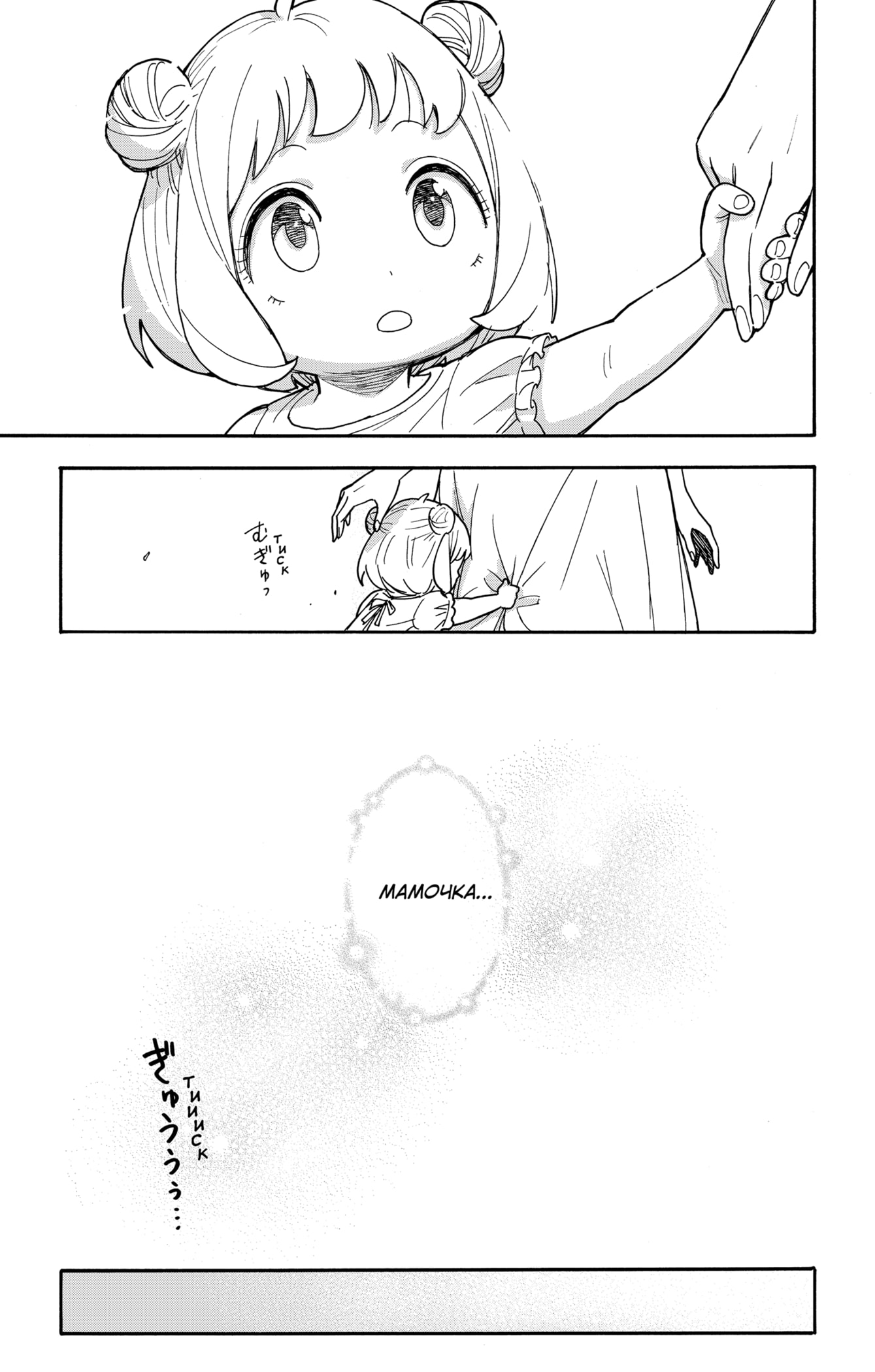 Read Семья шпиона RU Manga Online