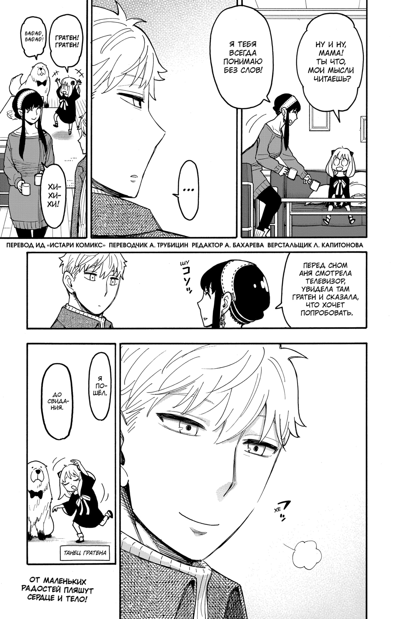 Read Семья шпиона RU Manga Online