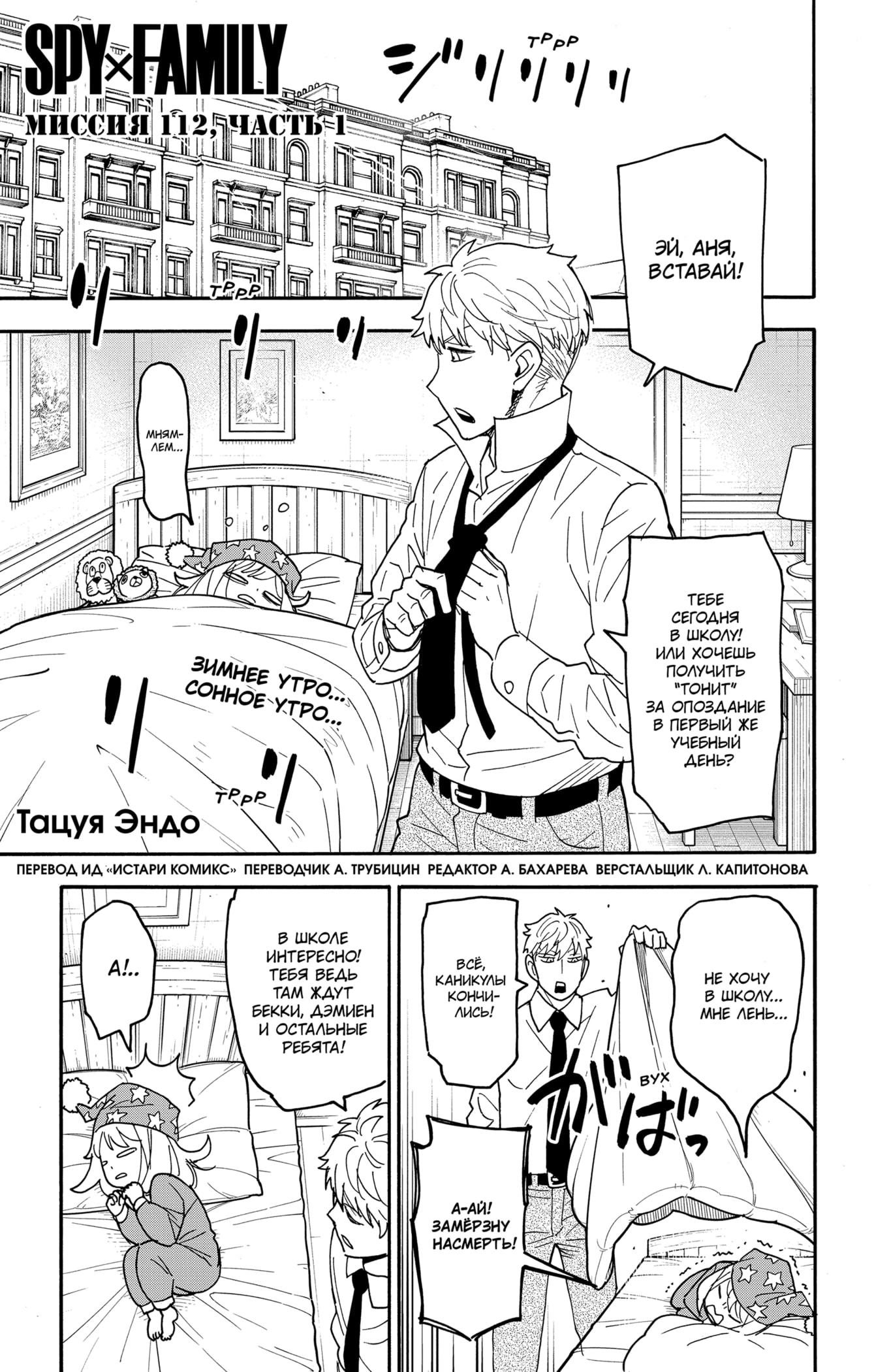 Read Семья шпиона RU Manga Online