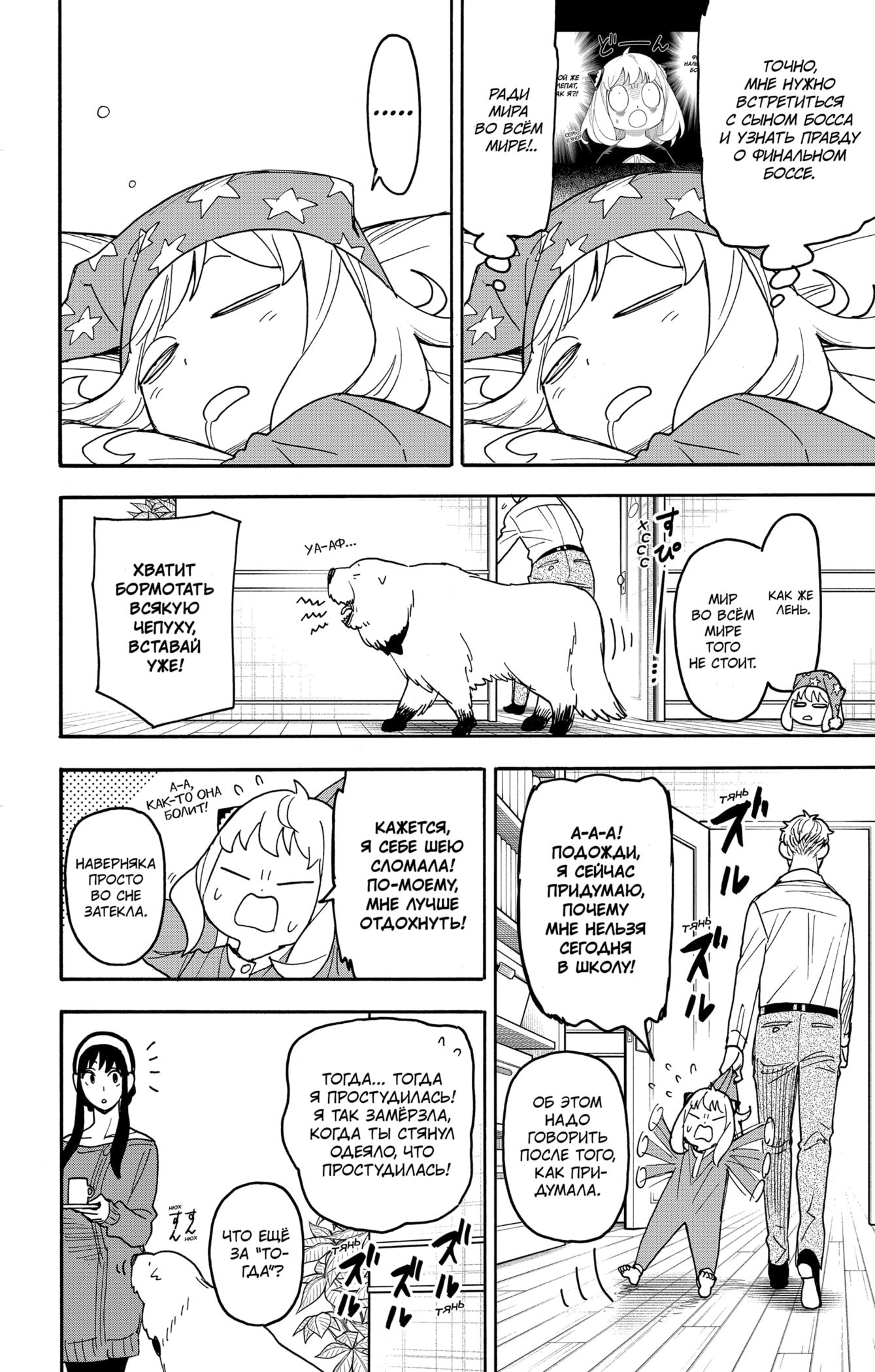 Read Семья шпиона RU Manga Online