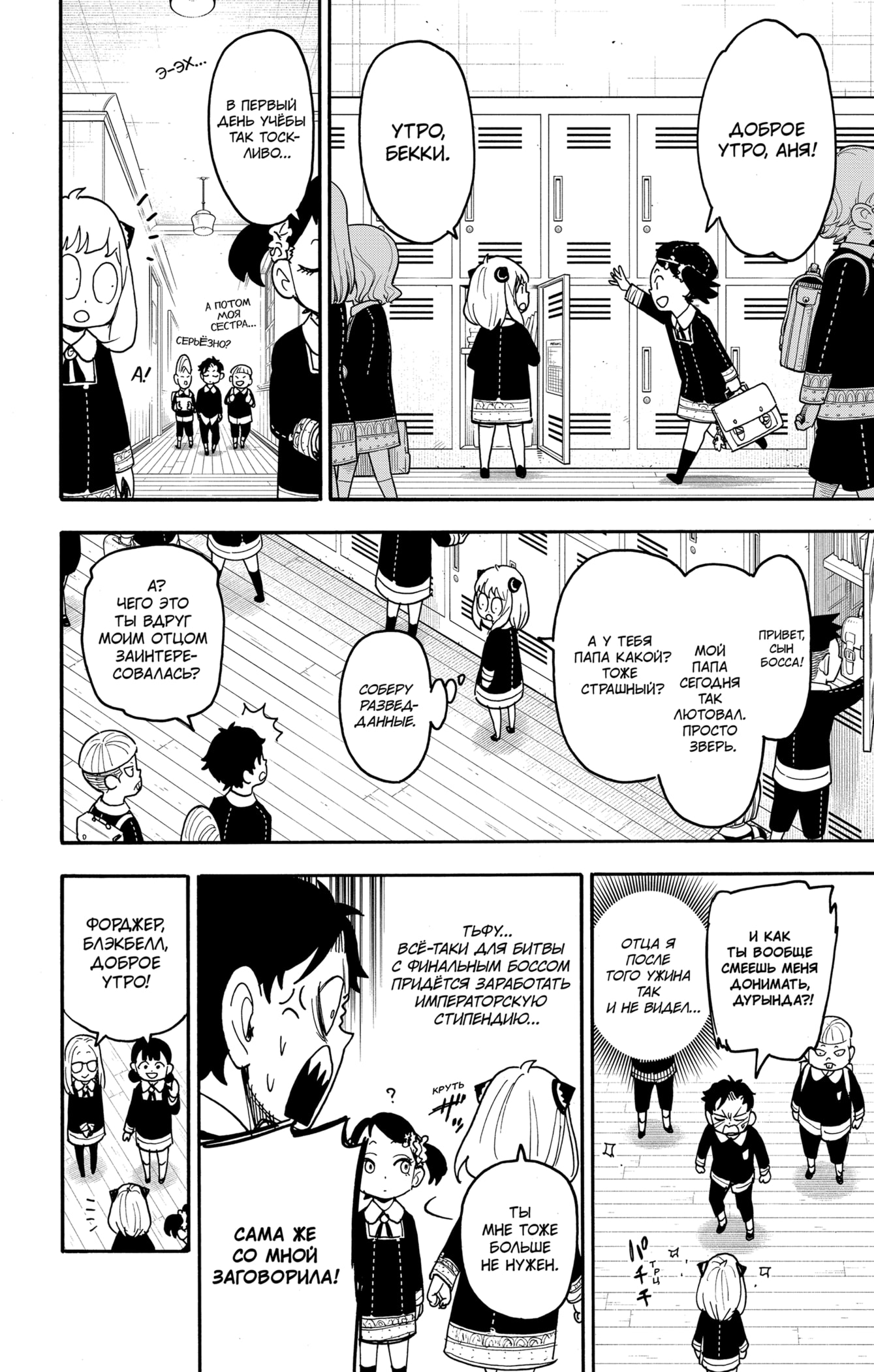 Read Семья шпиона RU Manga Online