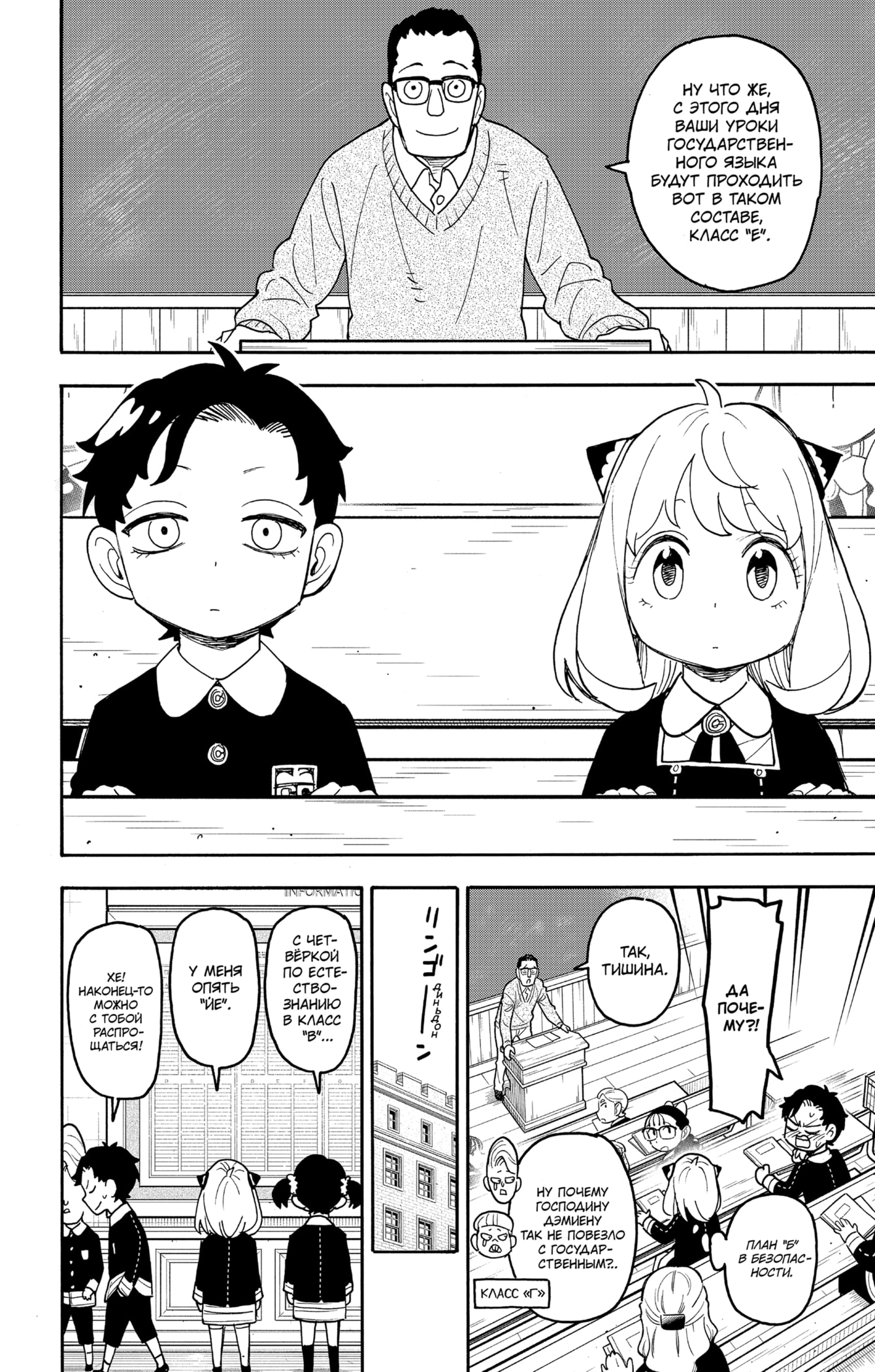 Read Семья шпиона RU Manga Online