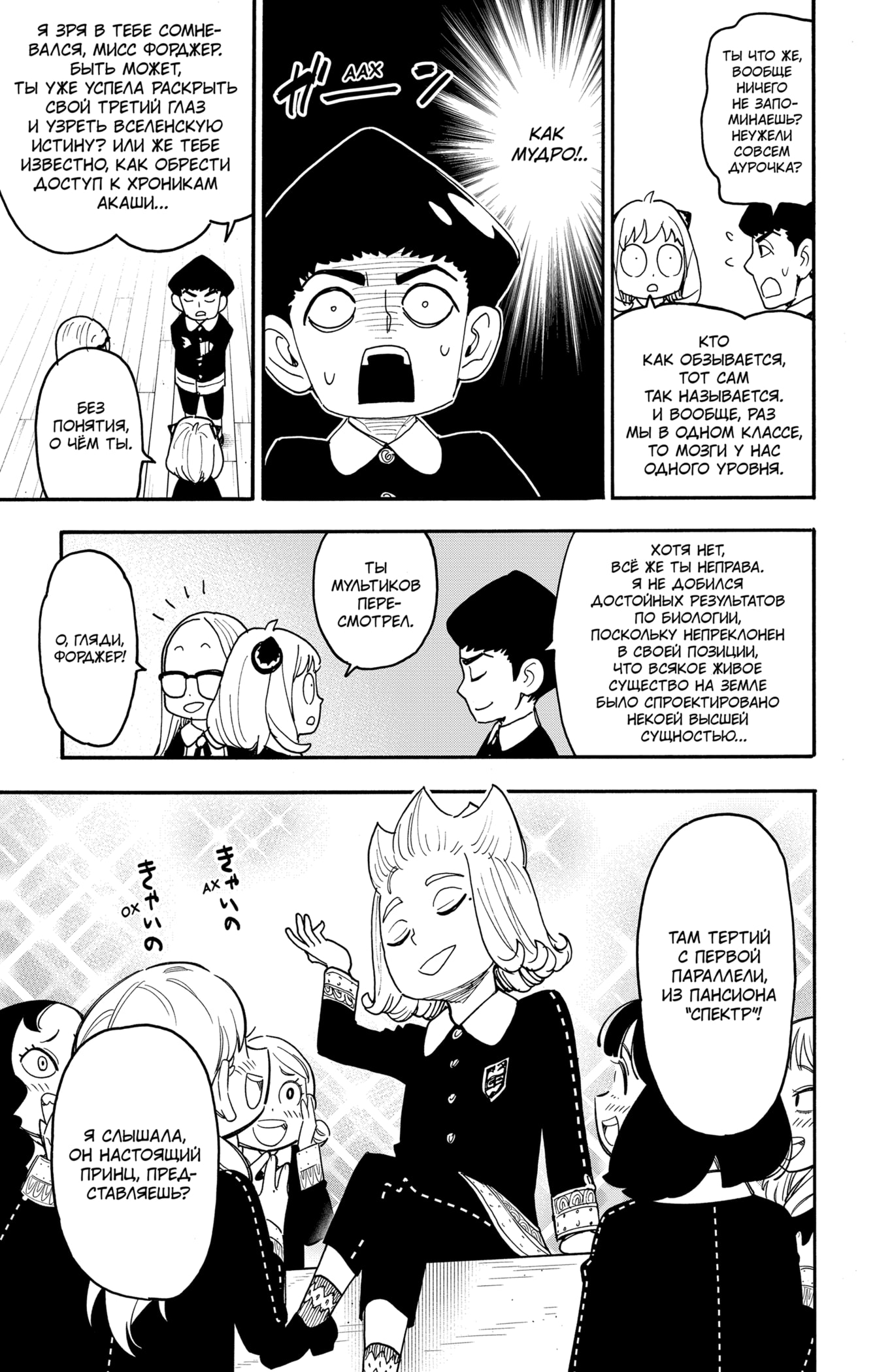 Read Семья шпиона RU Manga Online