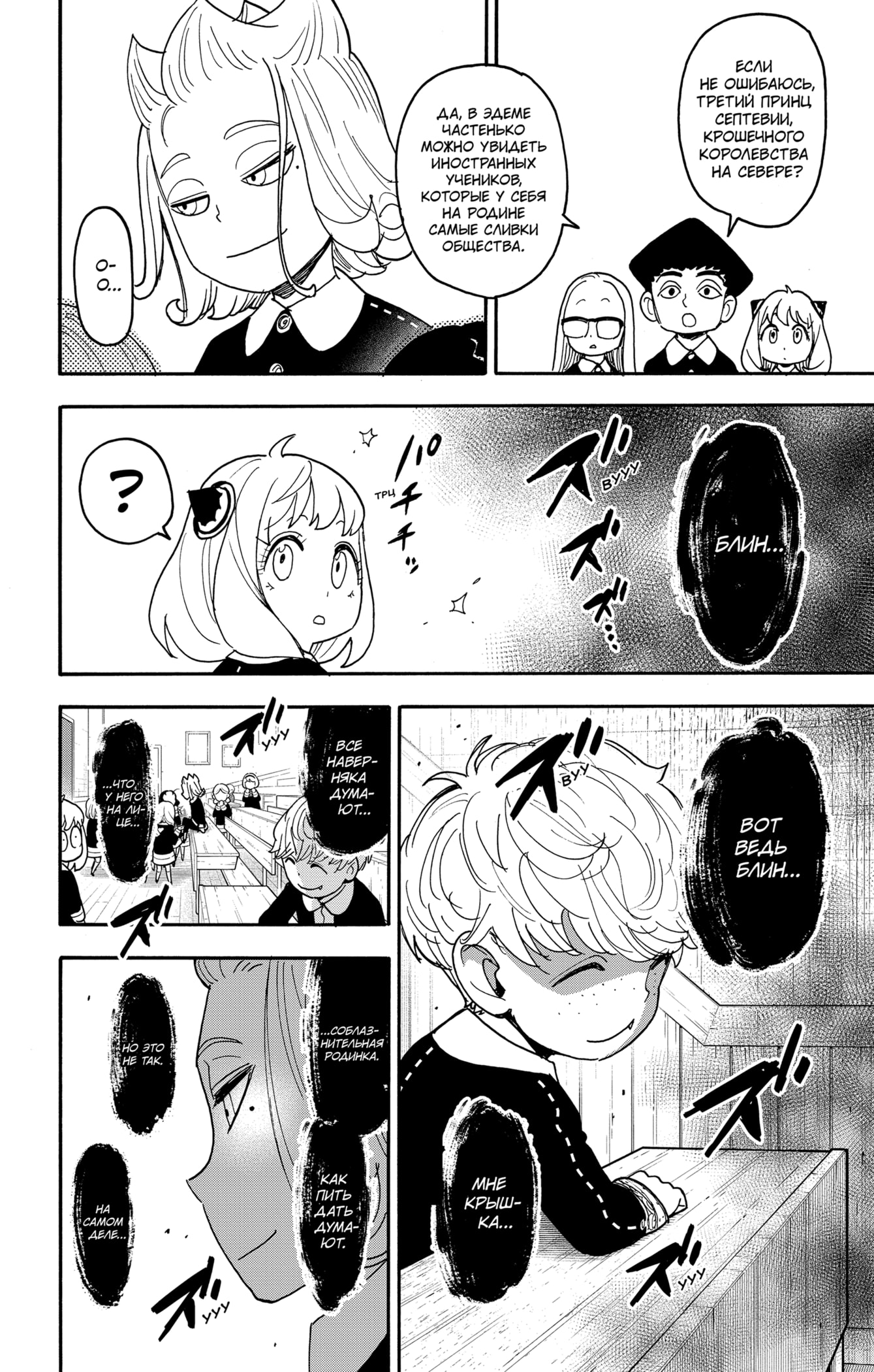 Read Семья шпиона RU Manga Online