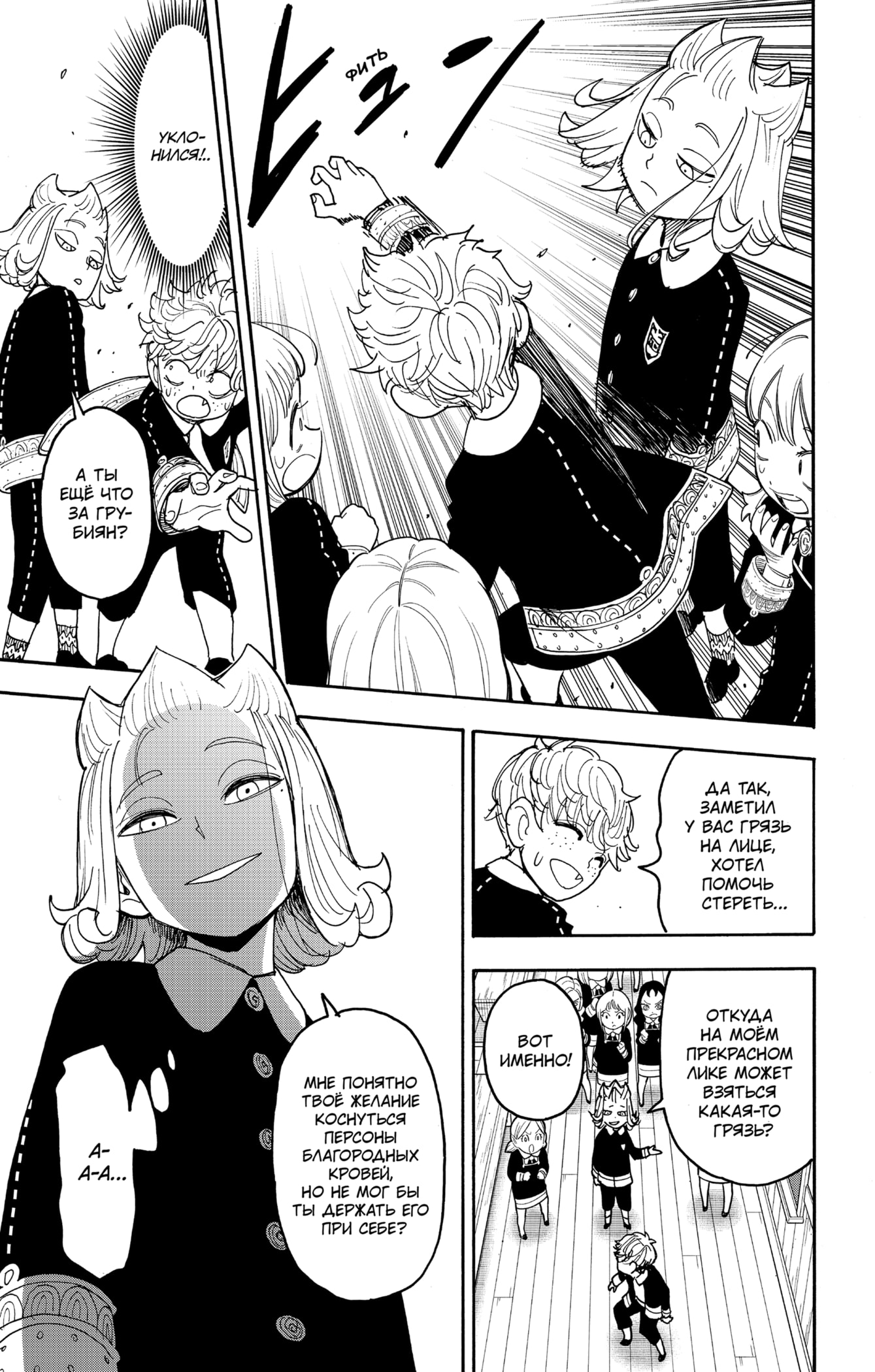 Read Семья шпиона RU Manga Online