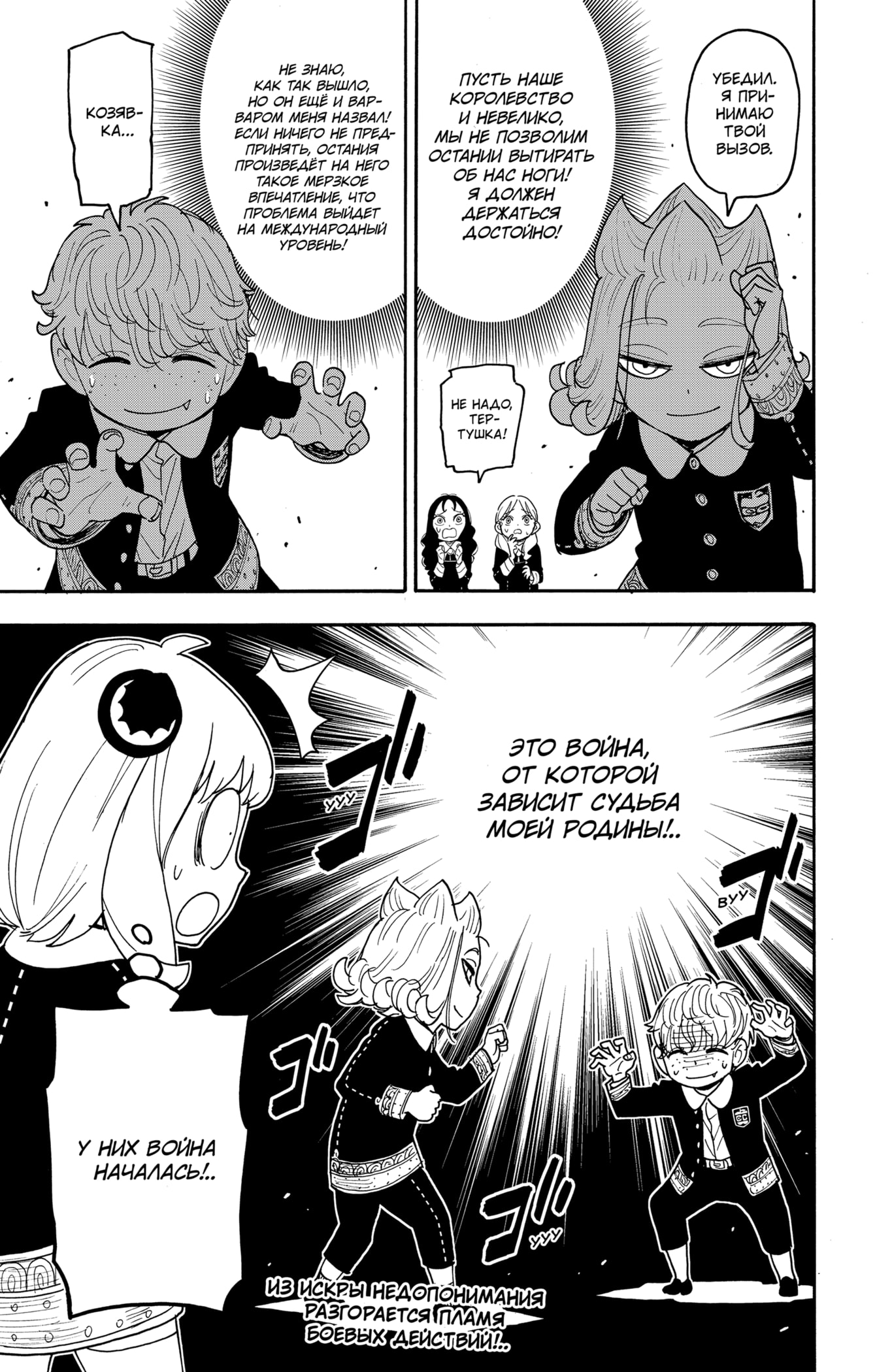 Read Семья шпиона RU Manga Online