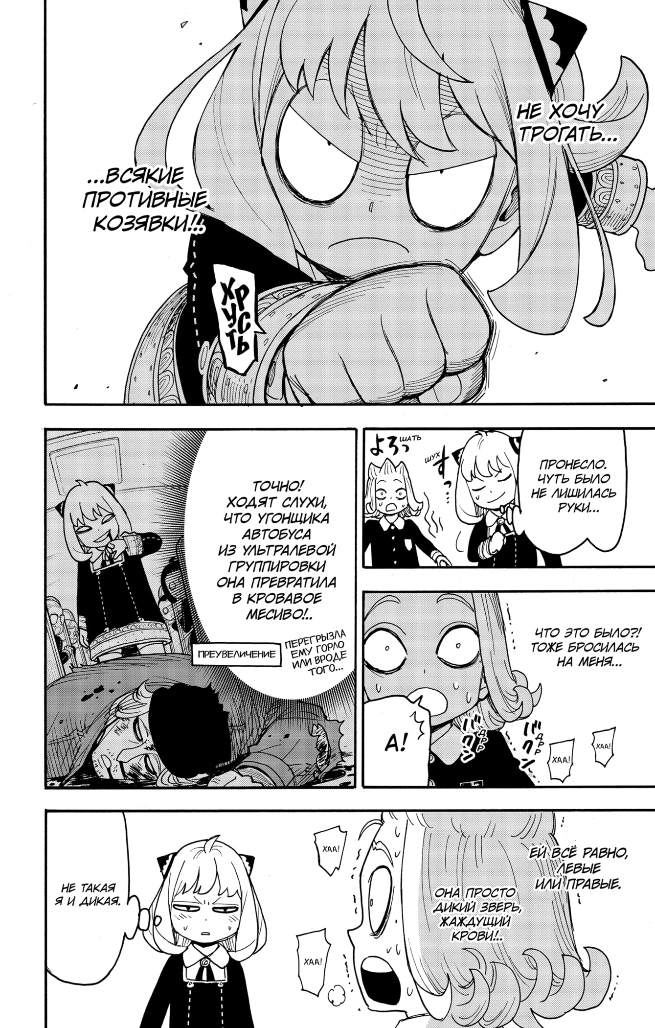 Read Семья шпиона RU Manga Online