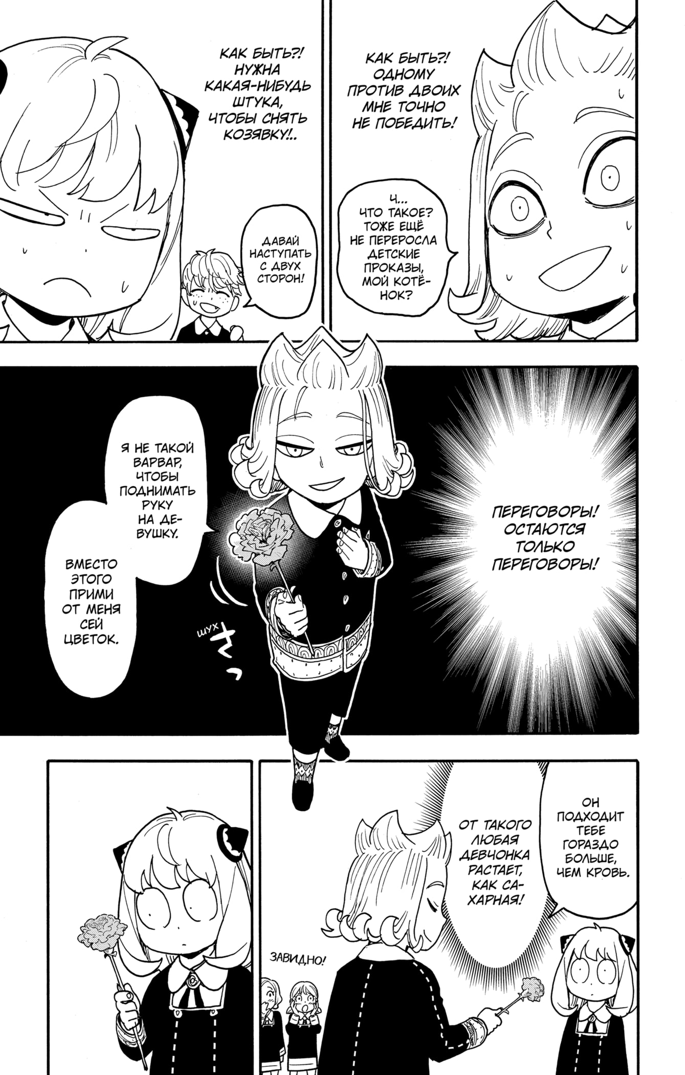 Read Семья шпиона RU Manga Online