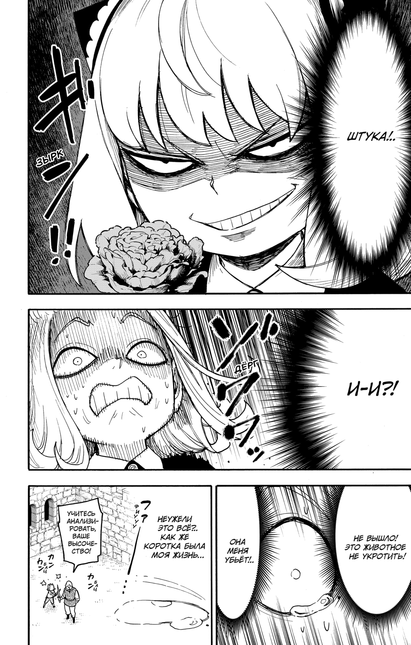 Read Семья шпиона RU Manga Online