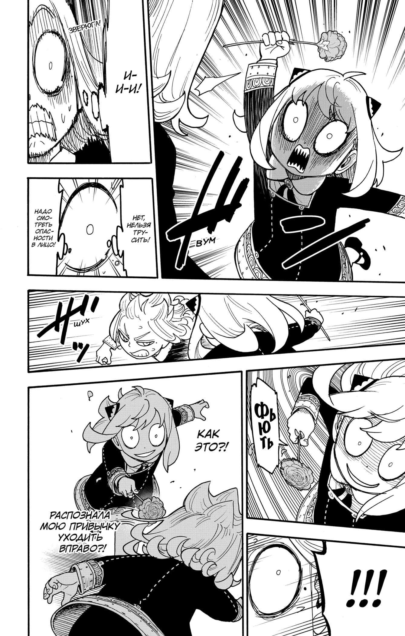 Read Семья шпиона RU Manga Online