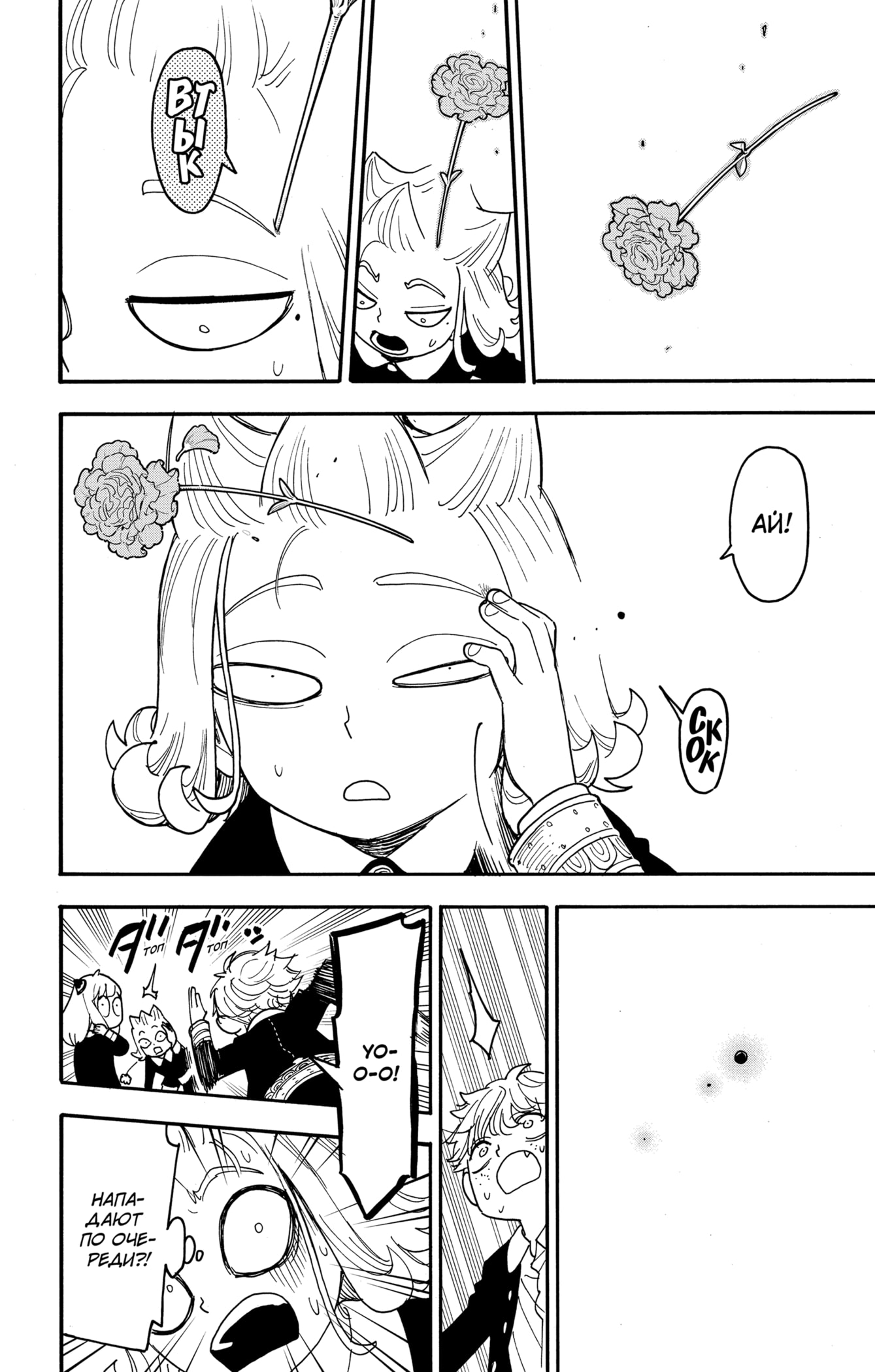 Read Семья шпиона RU Manga Online