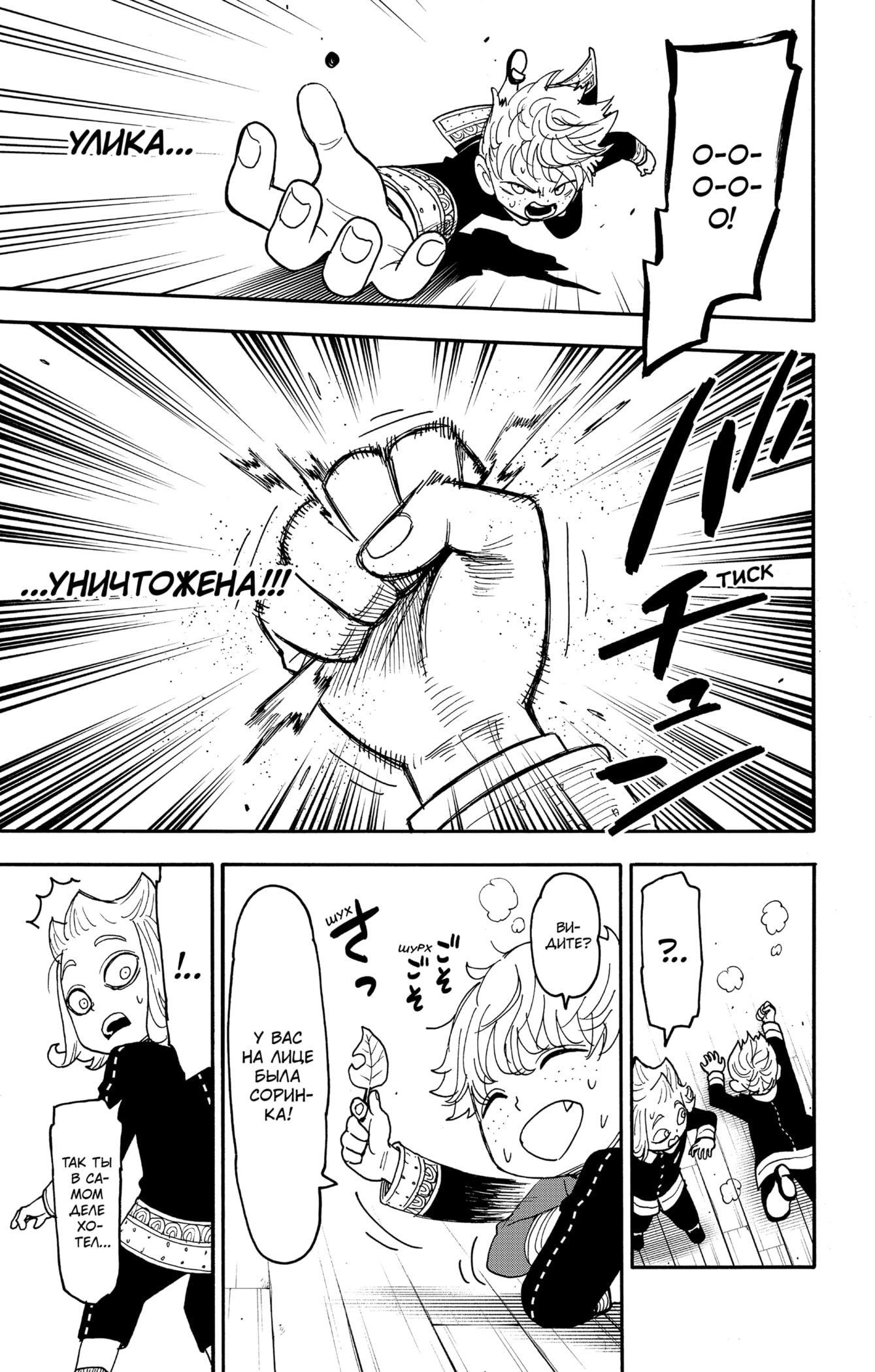 Read Семья шпиона RU Manga Online