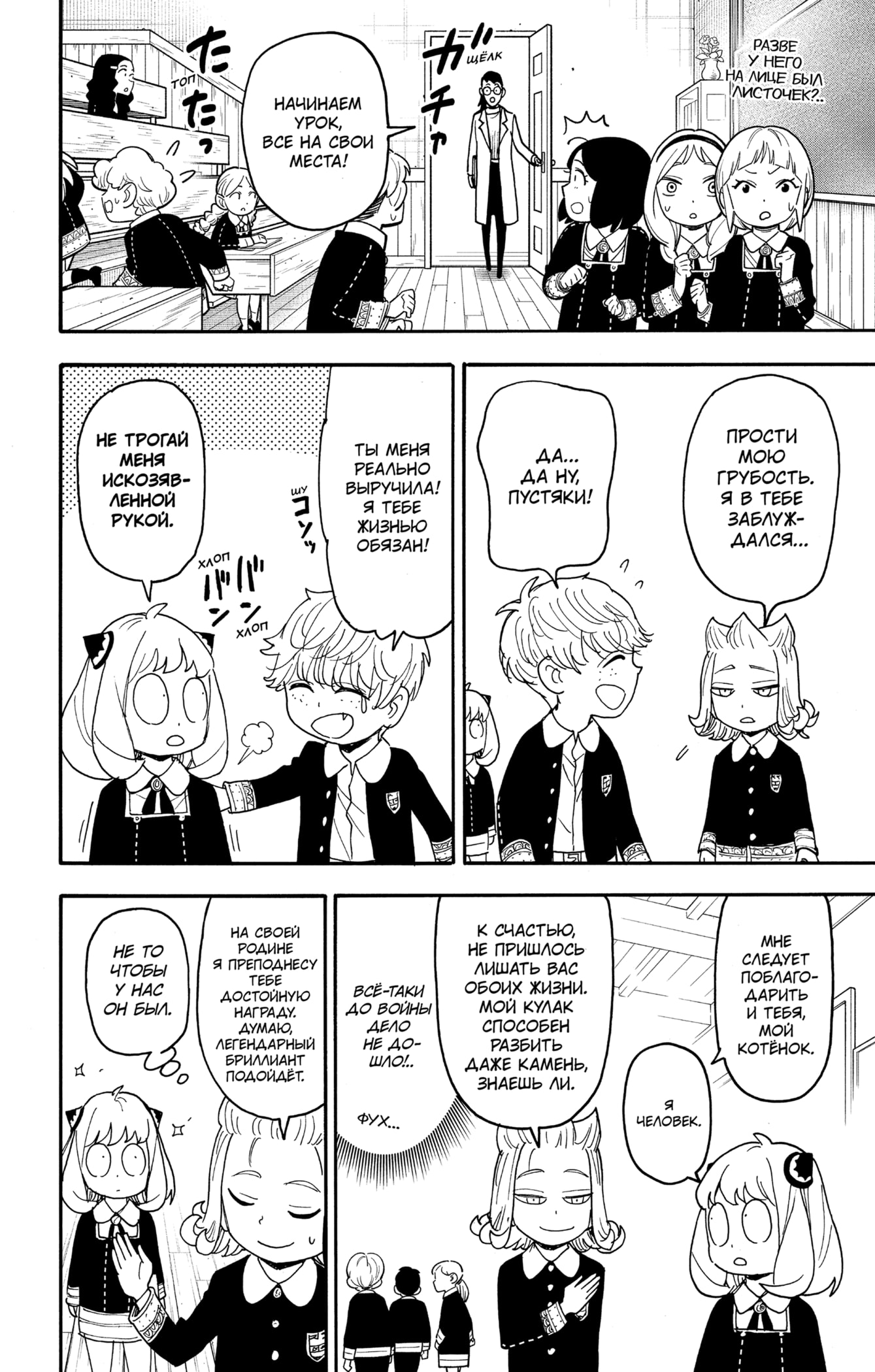 Read Семья шпиона RU Manga Online