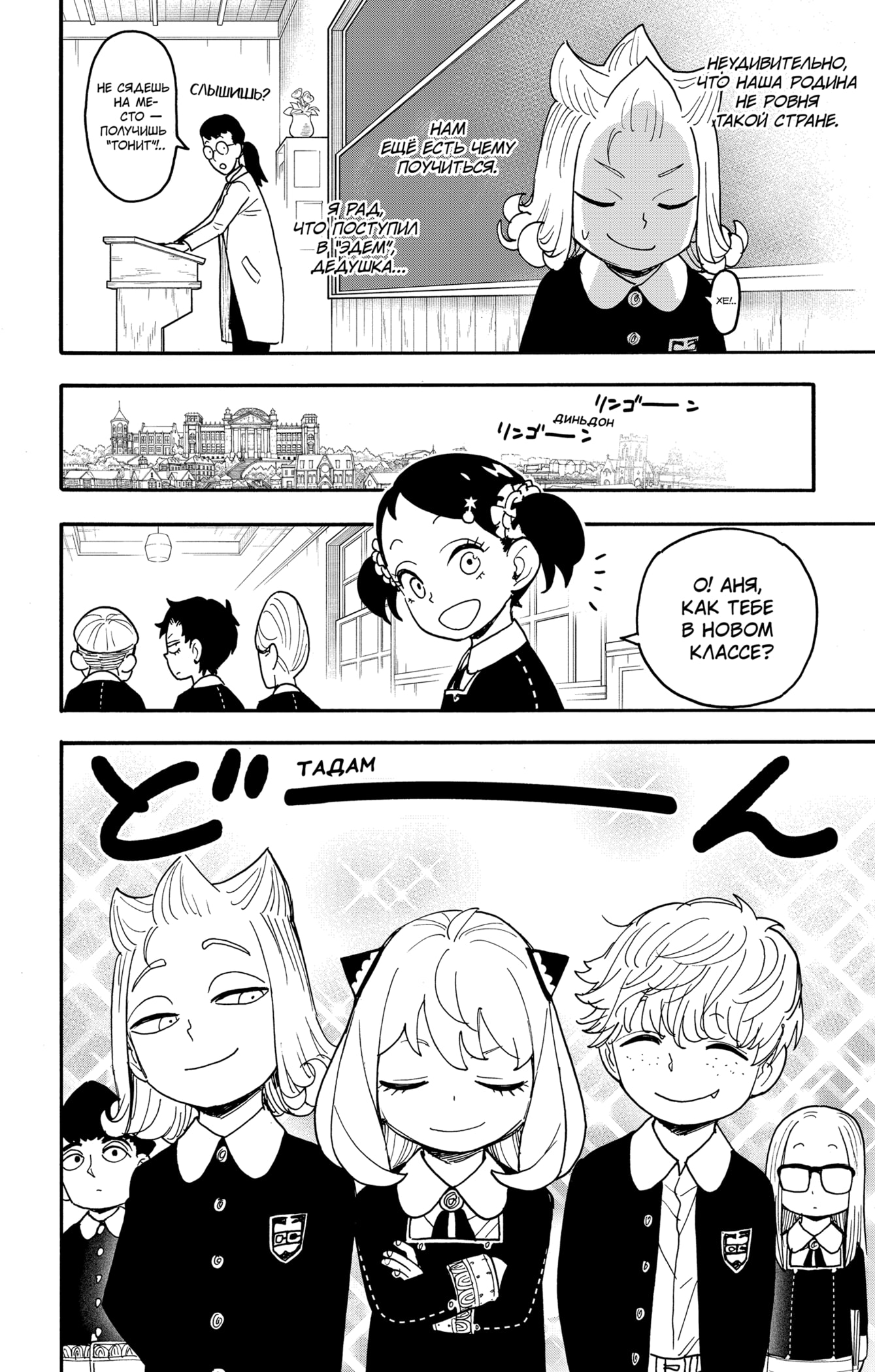 Read Семья шпиона RU Manga Online