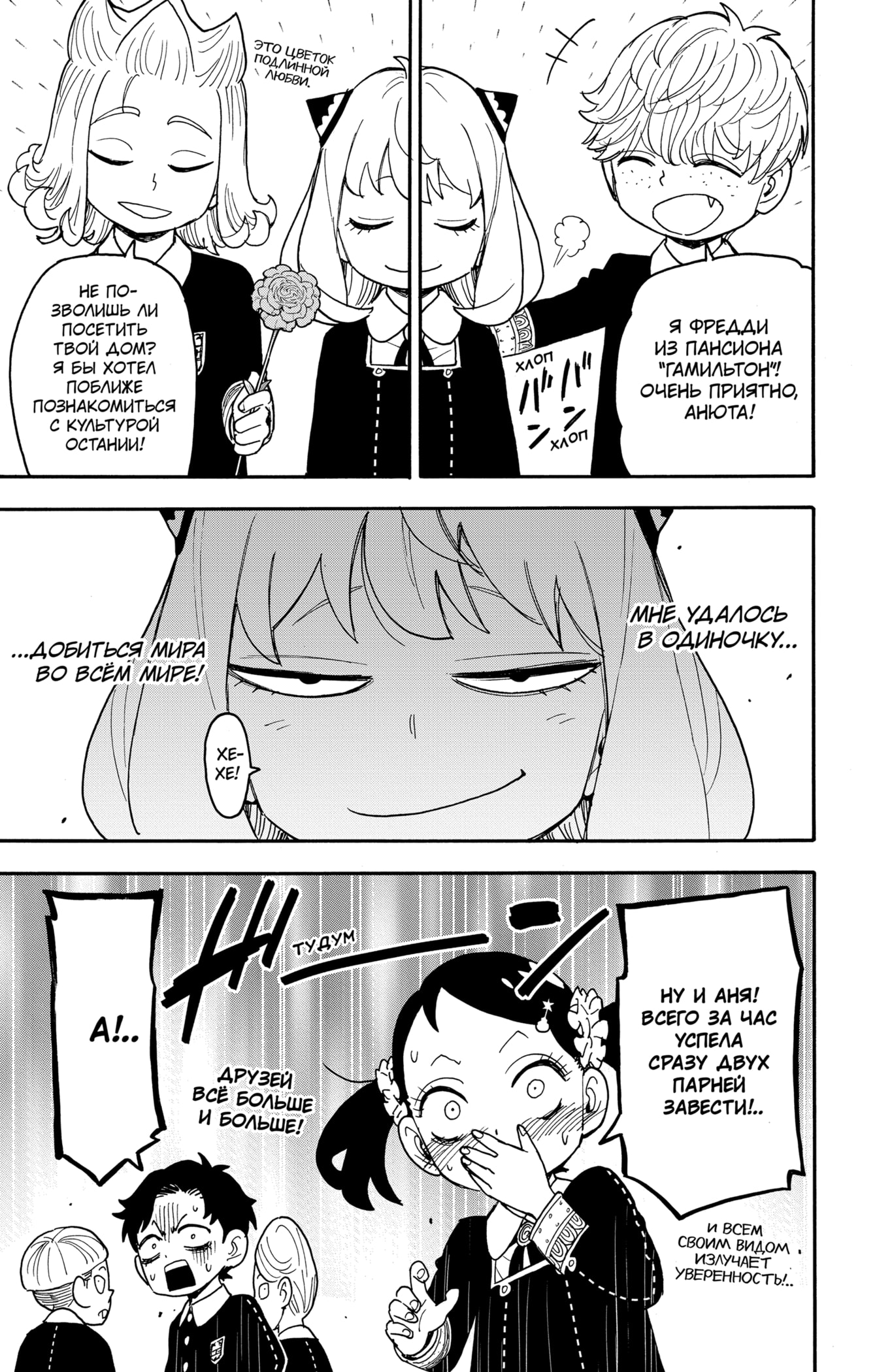 Read Семья шпиона RU Manga Online