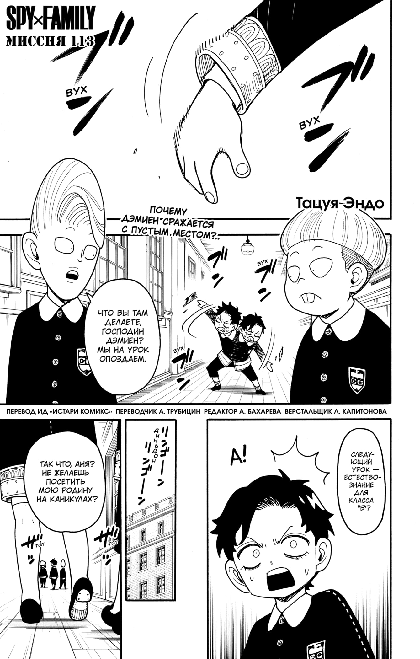 Read Семья шпиона RU Manga Online