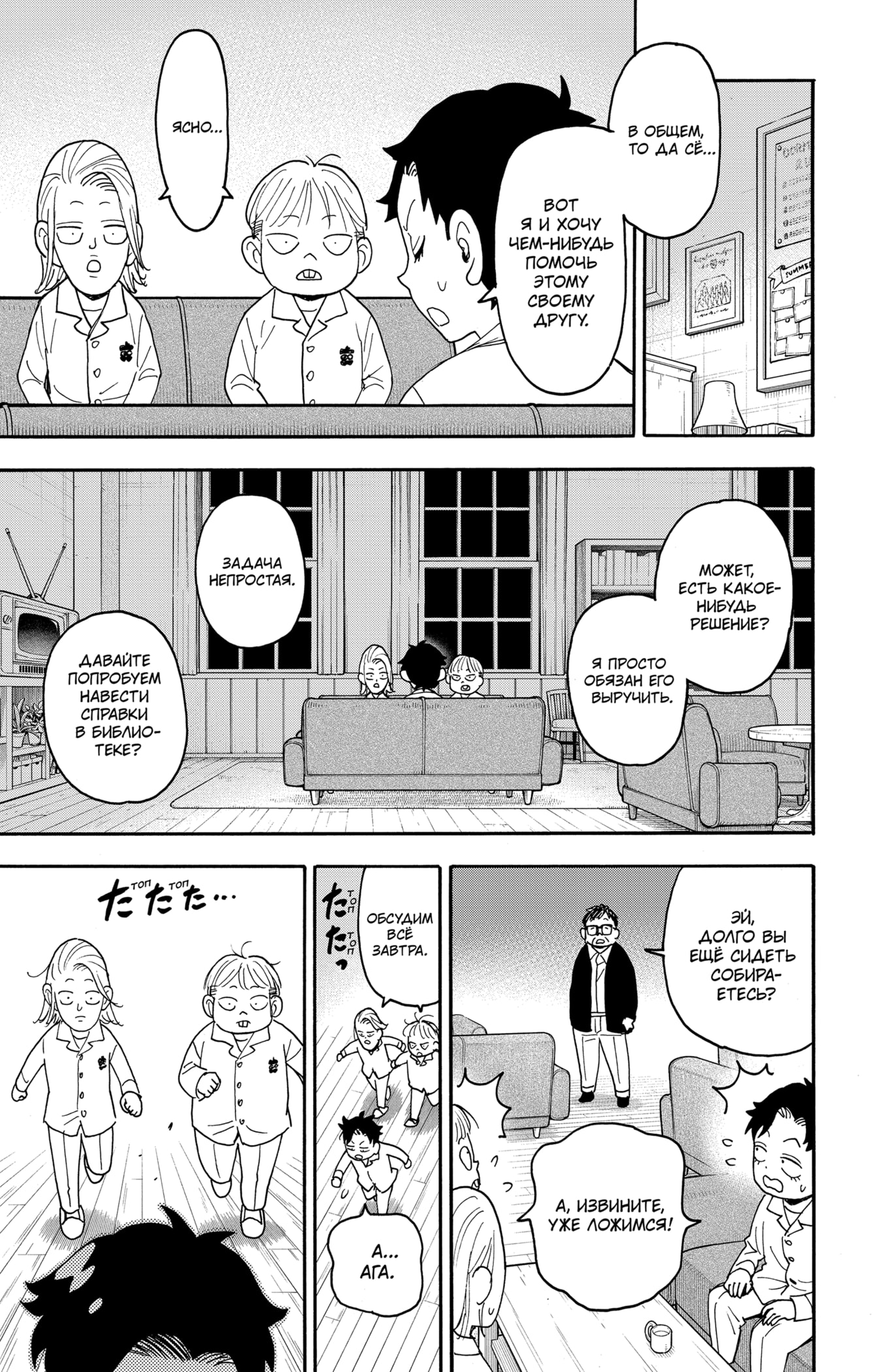 Read Семья шпиона RU Manga Online