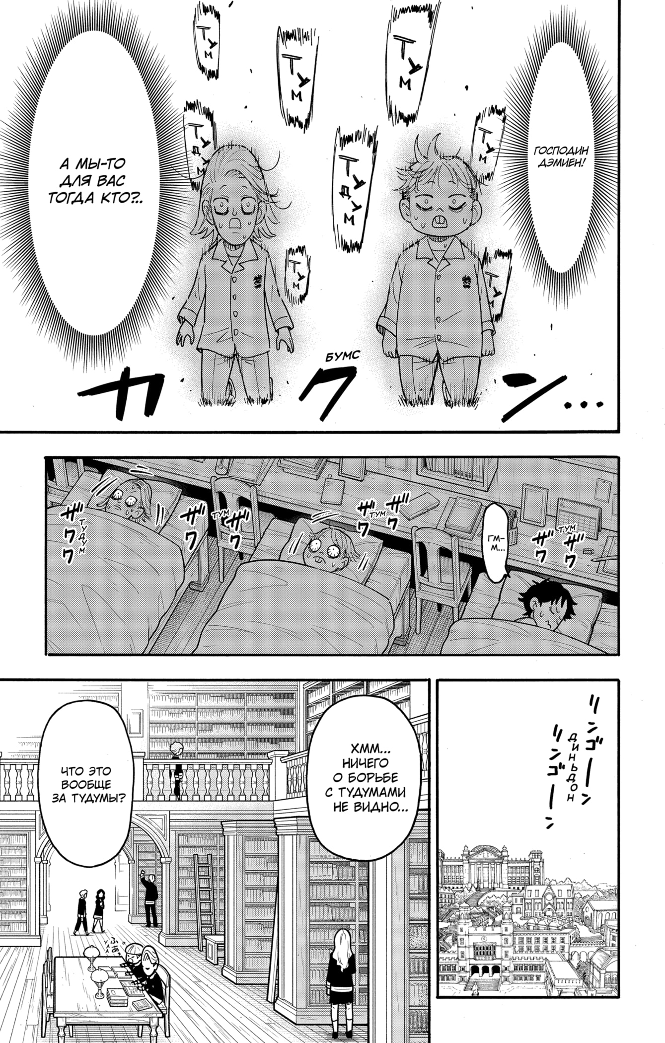 Read Семья шпиона RU Manga Online