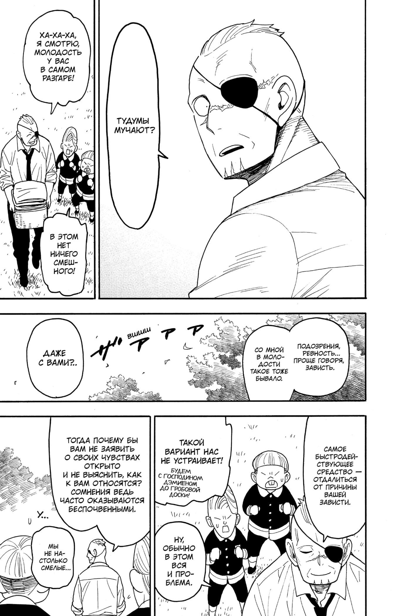 Read Семья шпиона RU Manga Online