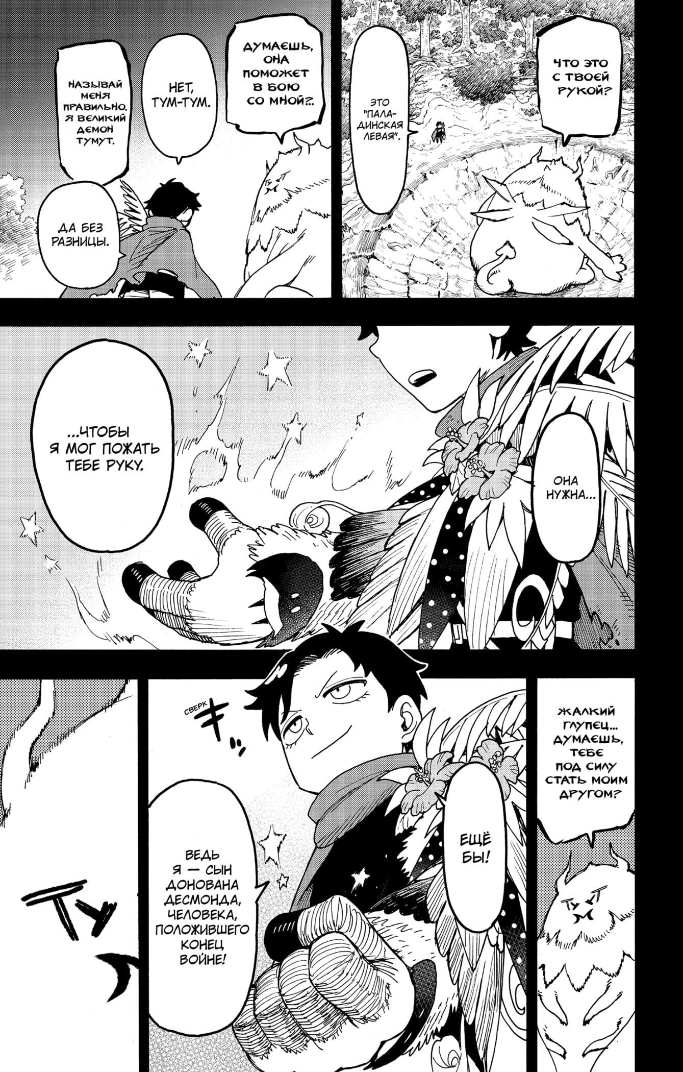 Read Семья шпиона RU Manga Online