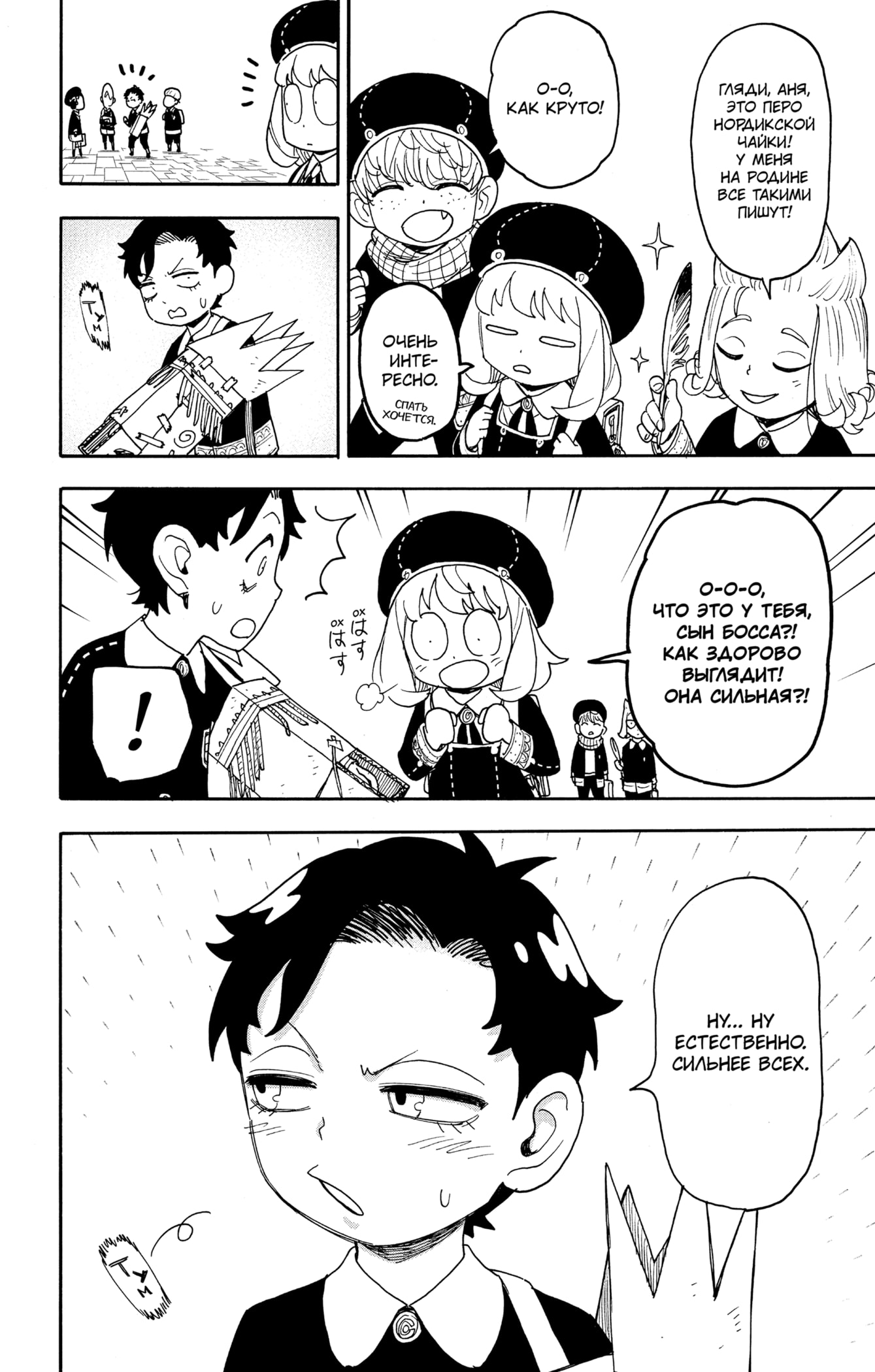 Read Семья шпиона RU Manga Online