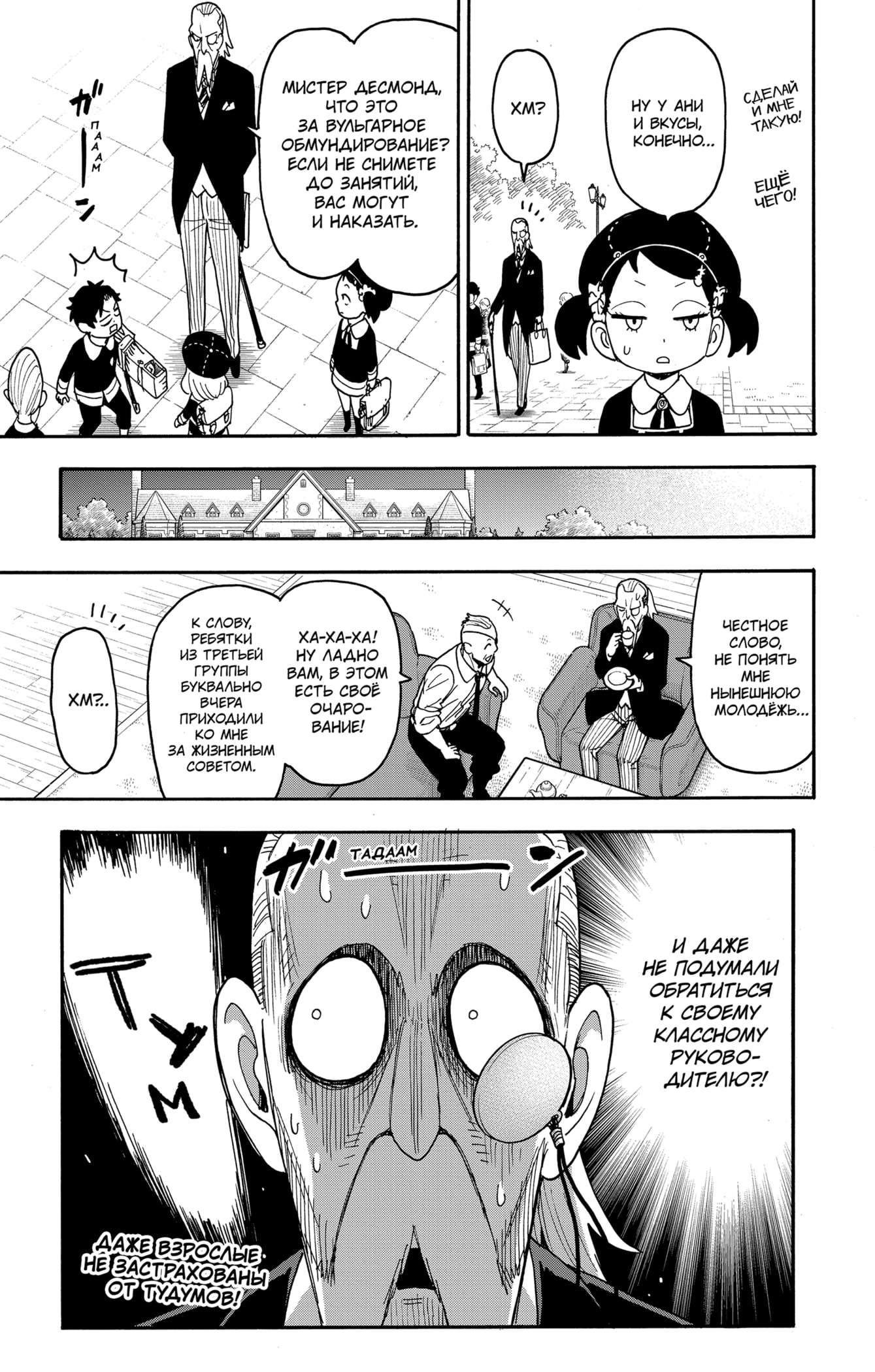 Read Семья шпиона RU Manga Online