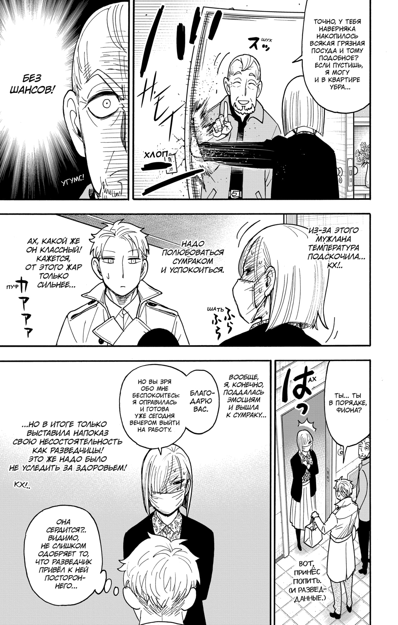 Read Семья шпиона RU Manga Online