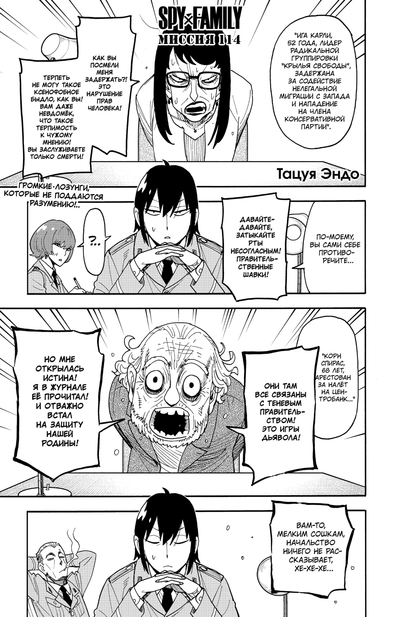 Read Семья шпиона RU Manga Online