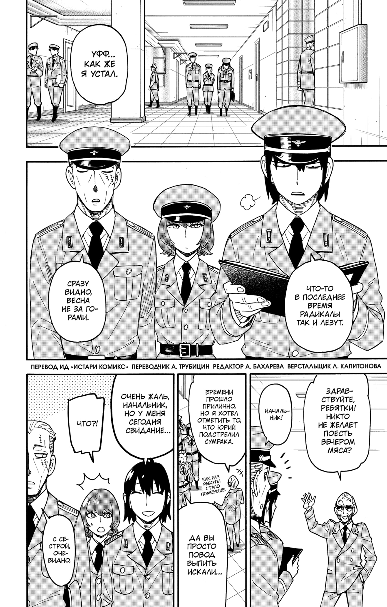 Read Семья шпиона RU Manga Online