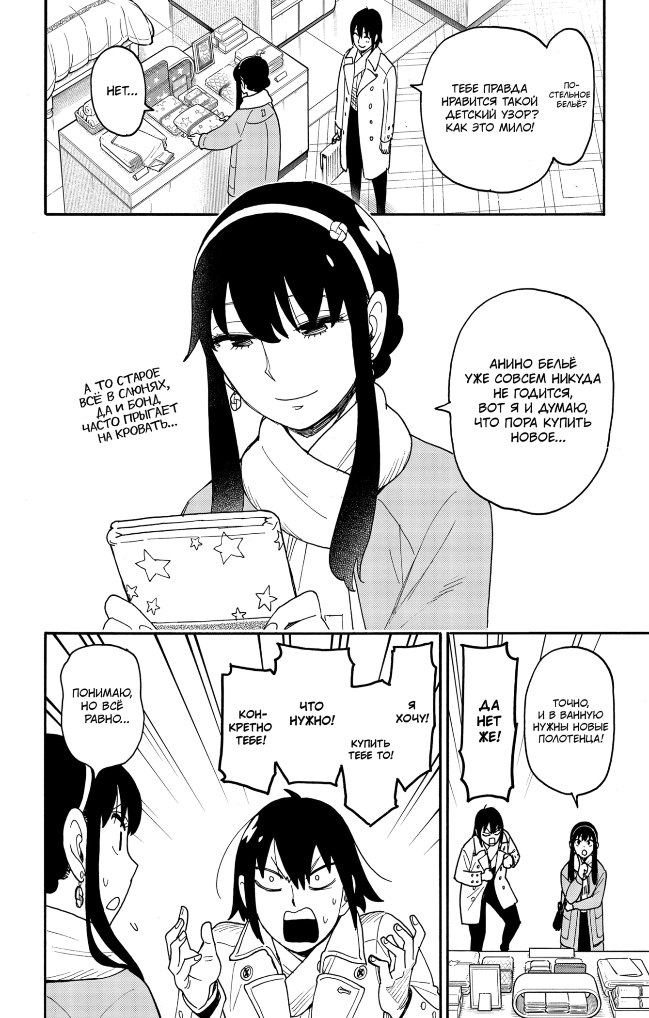 Read Семья шпиона RU Manga Online