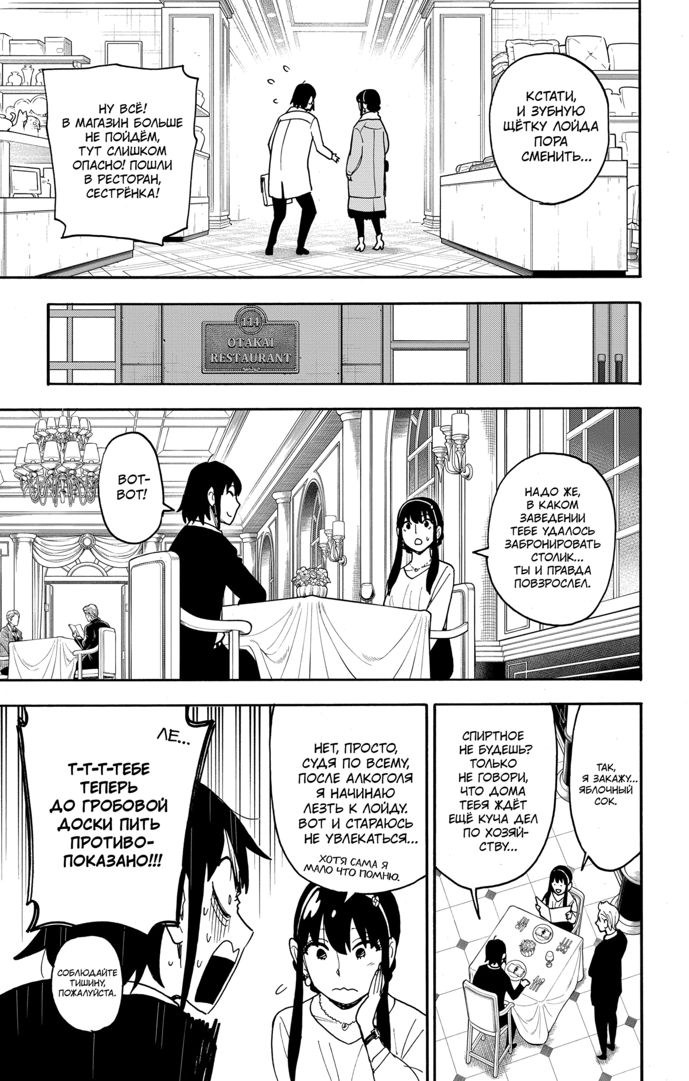 Read Семья шпиона RU Manga Online